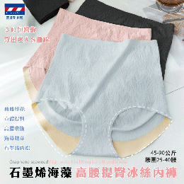0306TW04-台灣石墨烯-(高腰款)女海藻石墨烯冰絲內褲*3件 黑/藍(2色各1)（G4）