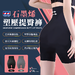 0306TW05-台灣石墨烯-石墨烯提臀褲（G5）