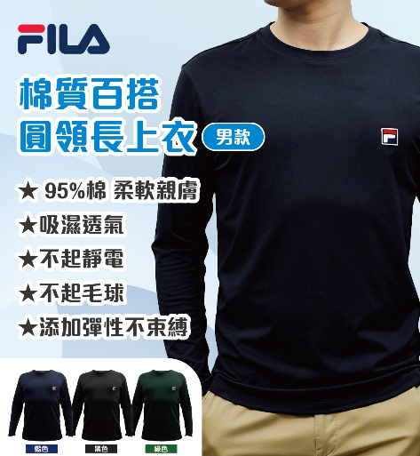 0306TW08-台灣石墨烯-FILA 棉質圓領上衣(男)（G8）