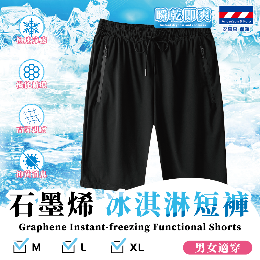0306TW10-台灣石墨烯-石墨烯冰淇淋短褲（G10）