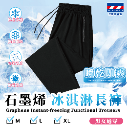 0306TW11-台灣石墨烯-石墨烯冰淇淋長褲（G11）