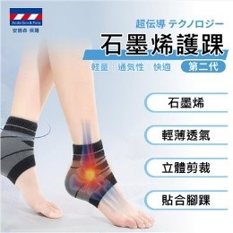 0306TW17-台灣石墨烯-石墨烯針織護踝（G17）