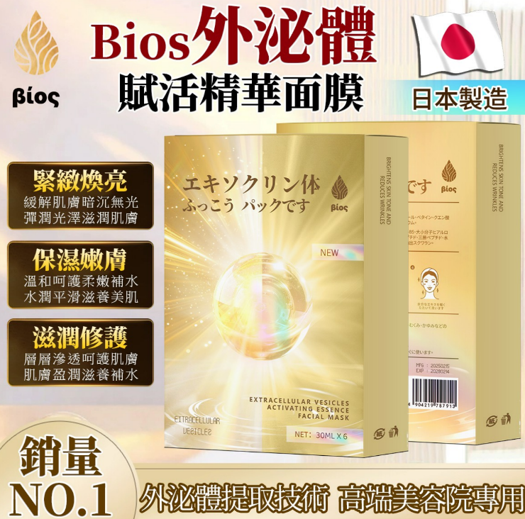 0306TW18-台灣石墨烯-Bios 外泌體賦活精華面膜（G18）
