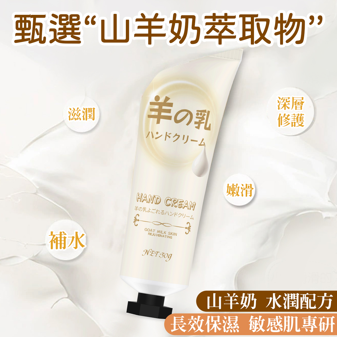 0306TW20-台灣石墨烯-SAVIRA 羊奶嫩膚護手霜*3支（G20）