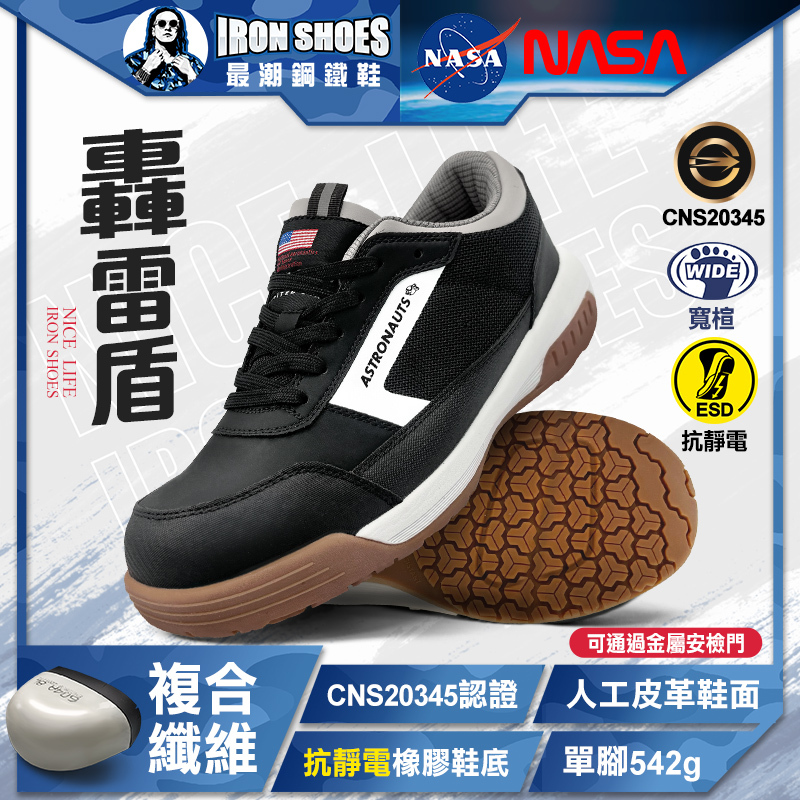 NASA｜轟雷盾 抗靜電多功能安全鞋
