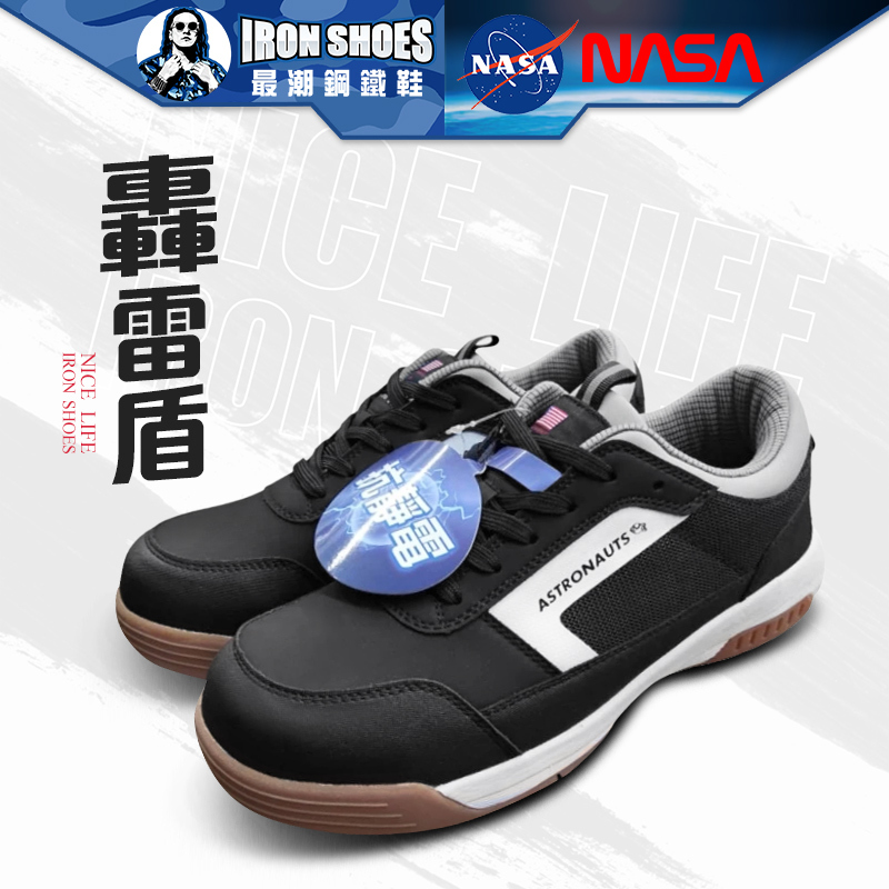 NASA｜轟雷盾 抗靜電多功能安全鞋