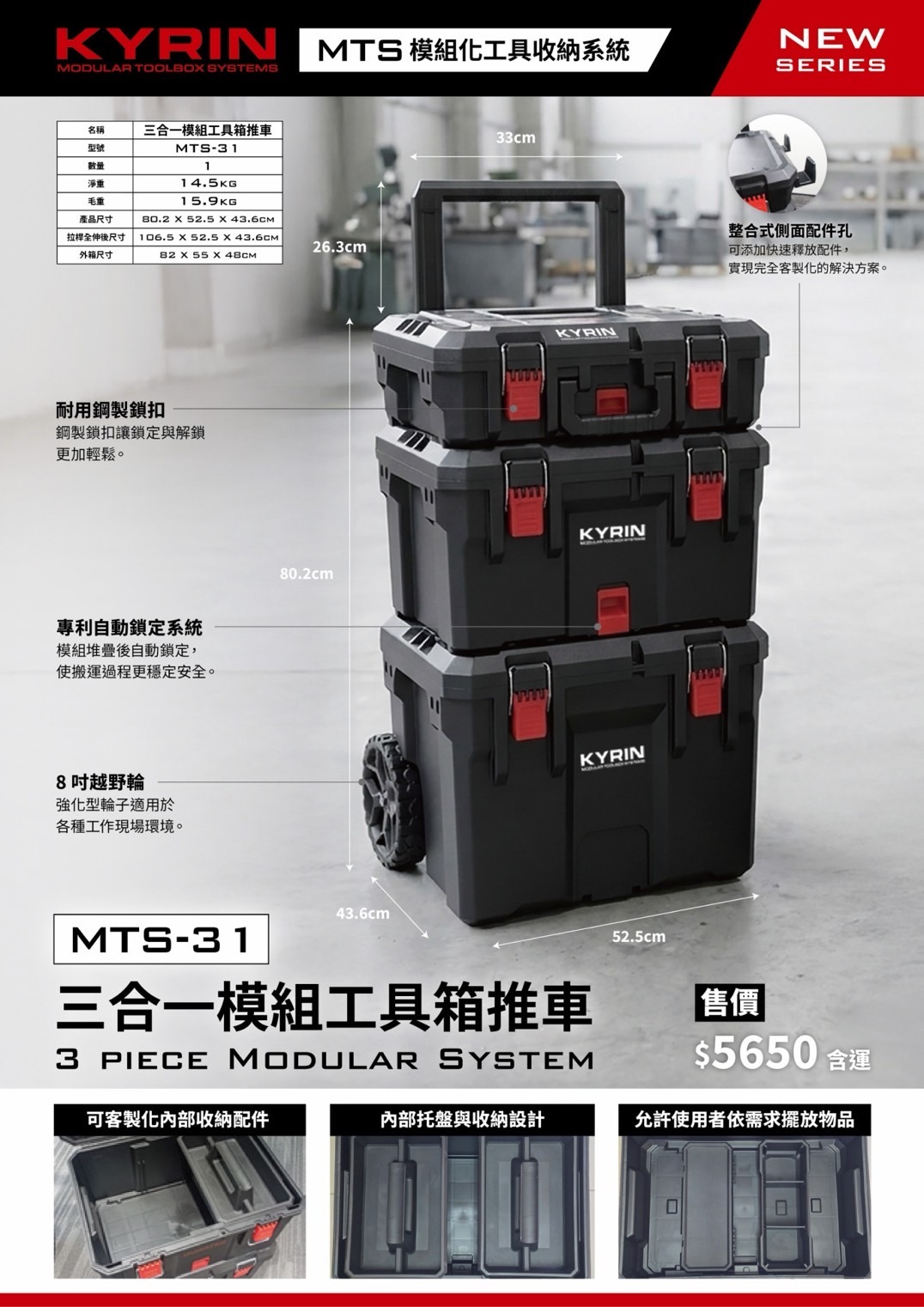 KYRIN 麒麟工具｜MTS-31｜三合一模組工具箱推車｜工具收納箱工具車滾輪