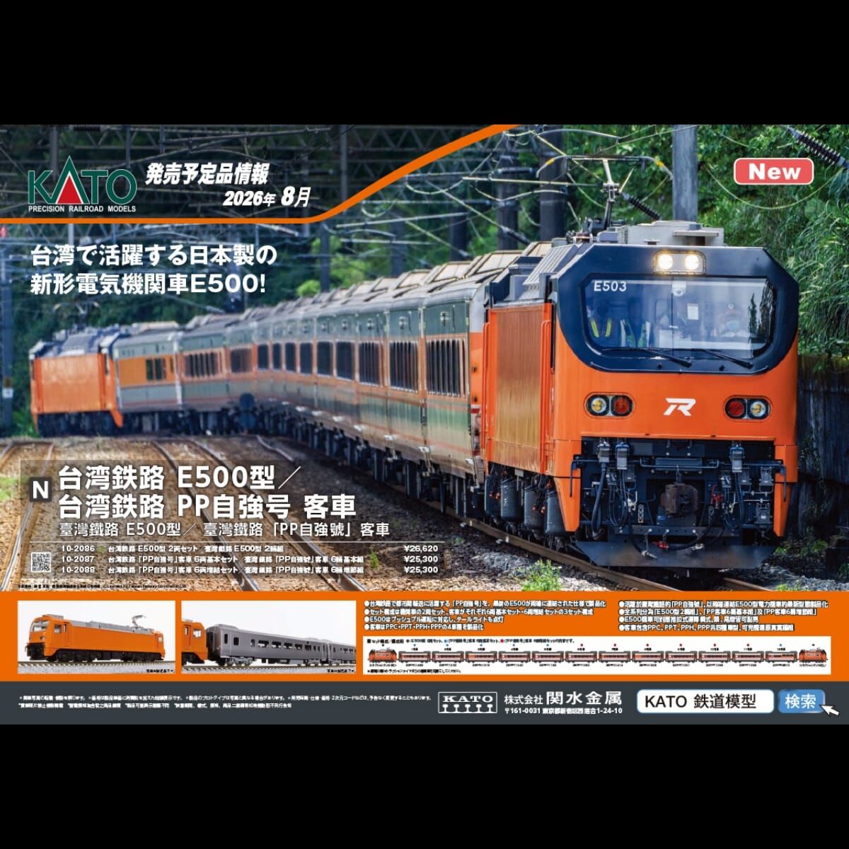 KATO E500 自強號