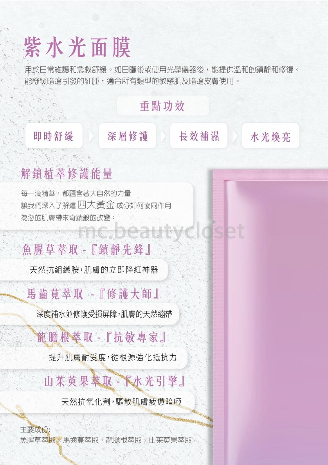 Skin Lab 紫水光面膜 一包10片