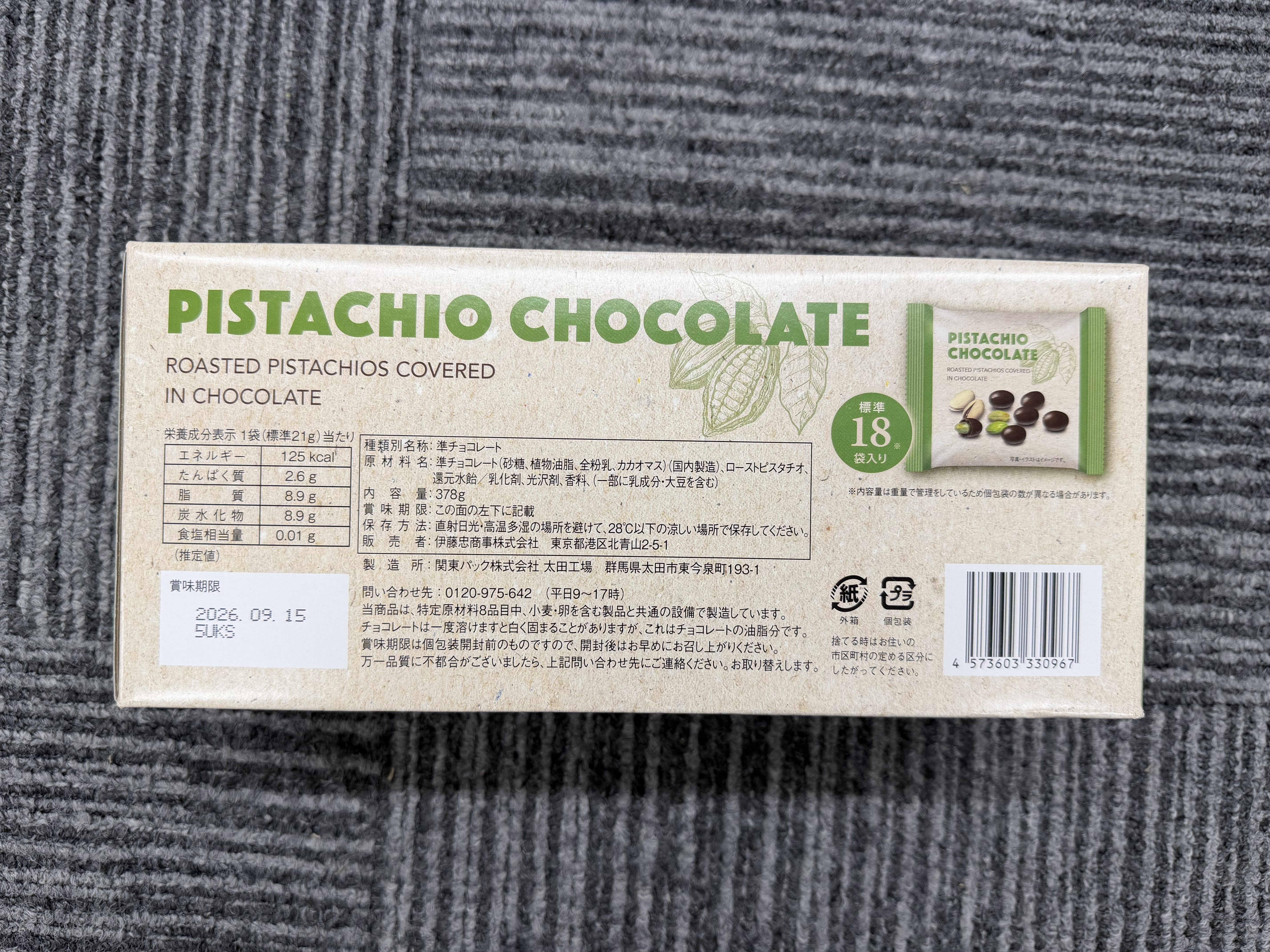RE21 開心果朱古力21gX18包 **到期日:約2026/09 (4573603330967)