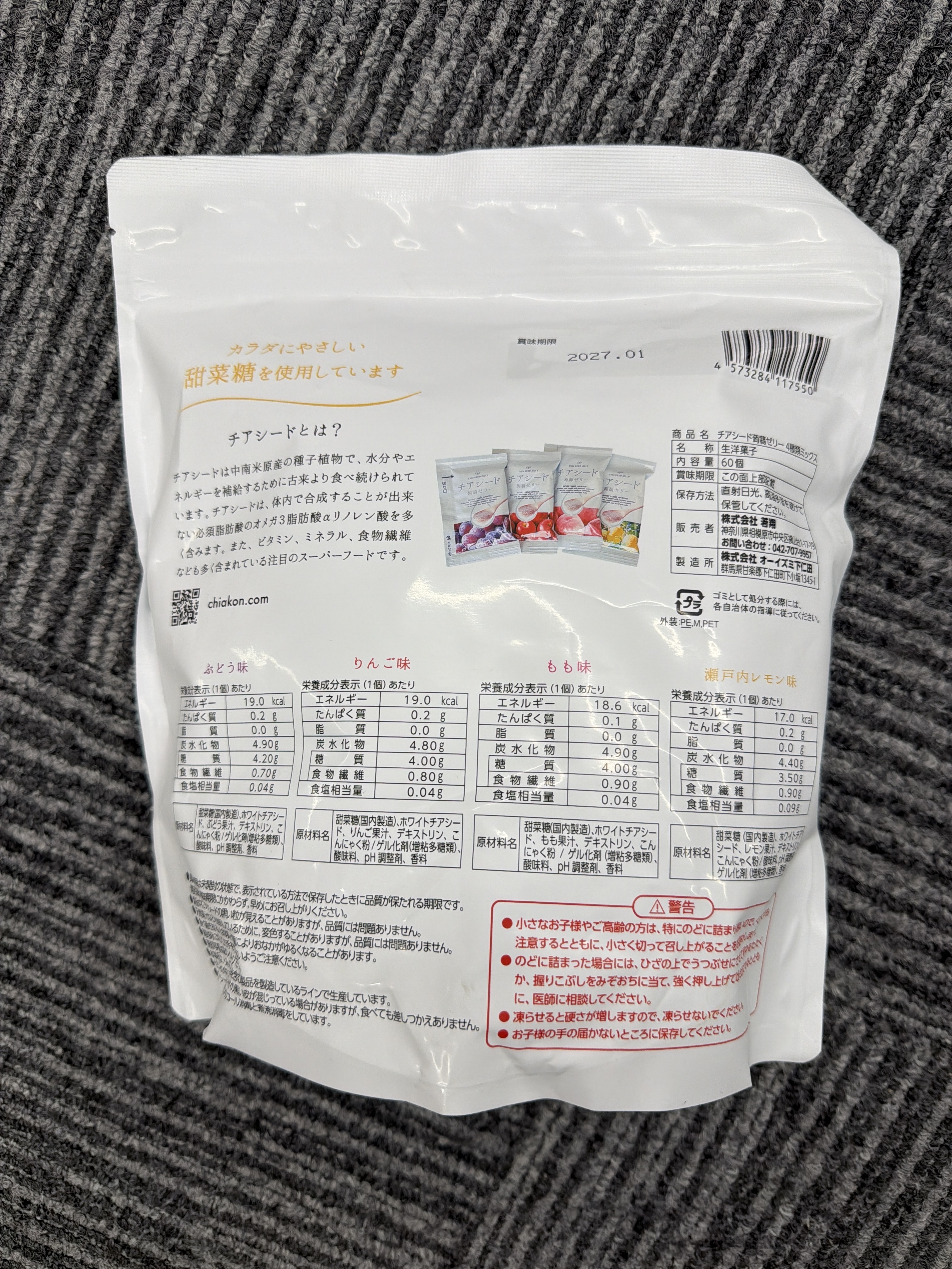 RE22 日本奇亞籽蒟蒻果凍60粒 **到期日: 2027/01 (4573284117550)