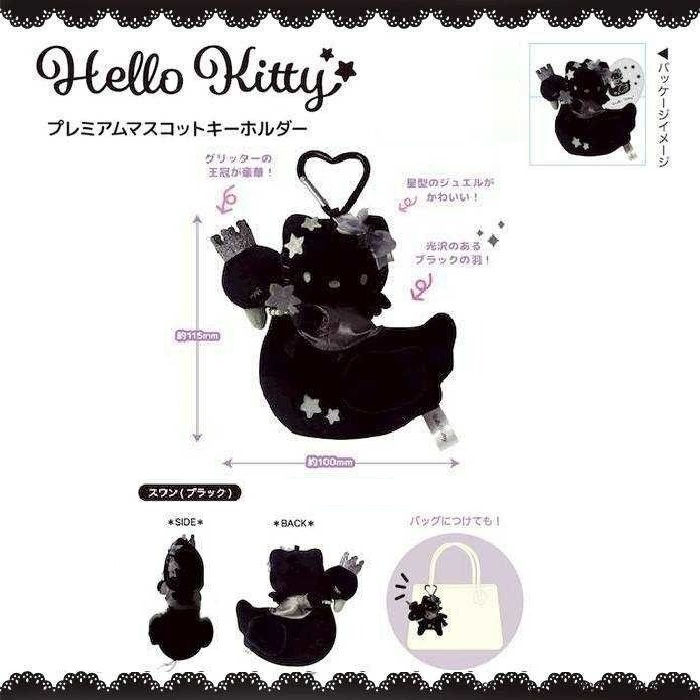 日本 Sanrio Hello Kitty 黑色天鵝公仔匙扣