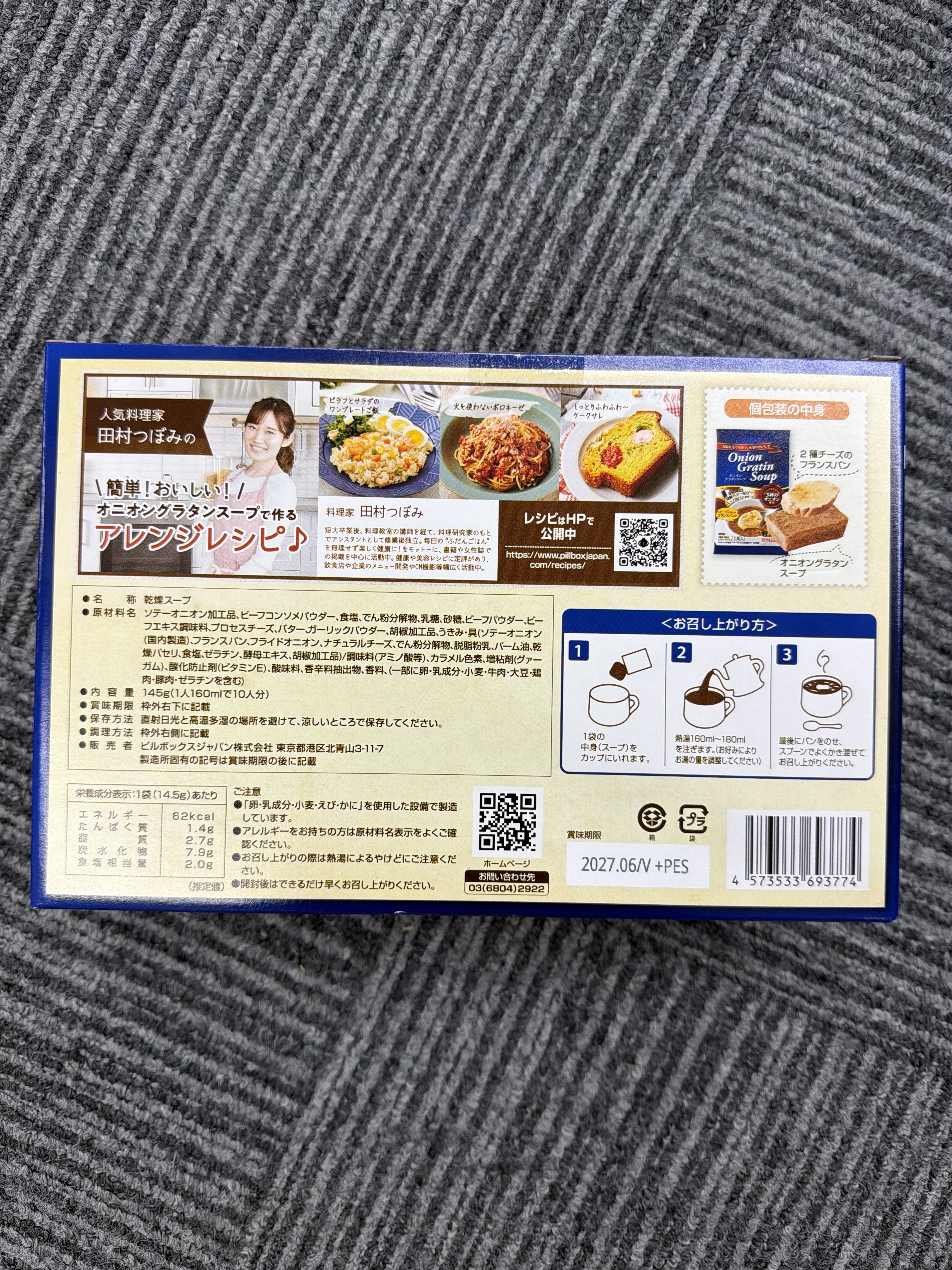 RE25  Pillbox芝士洋蔥焗湯10入 **到期日:約2027/06 (4573533693774)