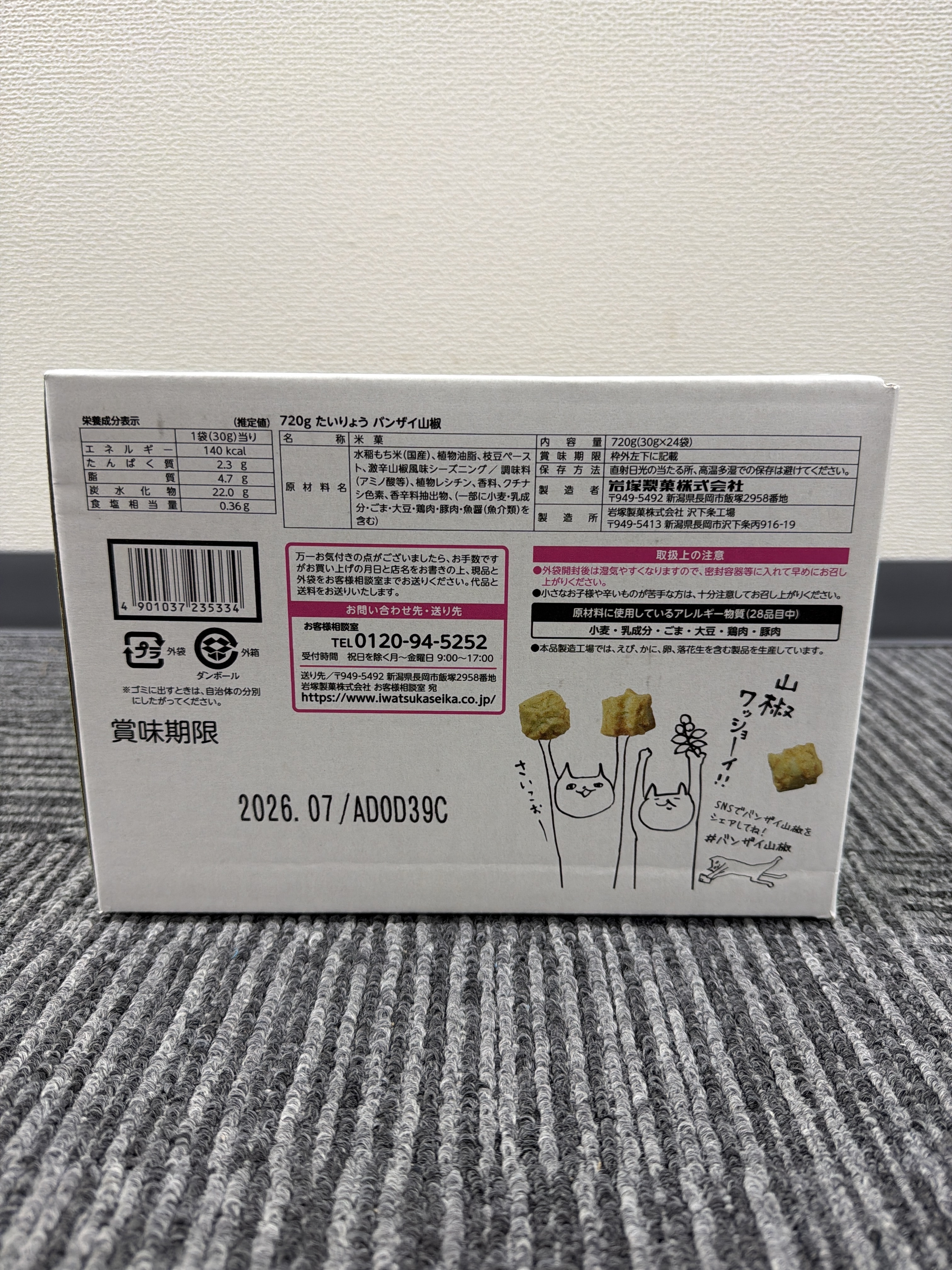 RE26 山椒脆脆米酥 (1盒24包) **到期日:約2026/07 (4901037235334)