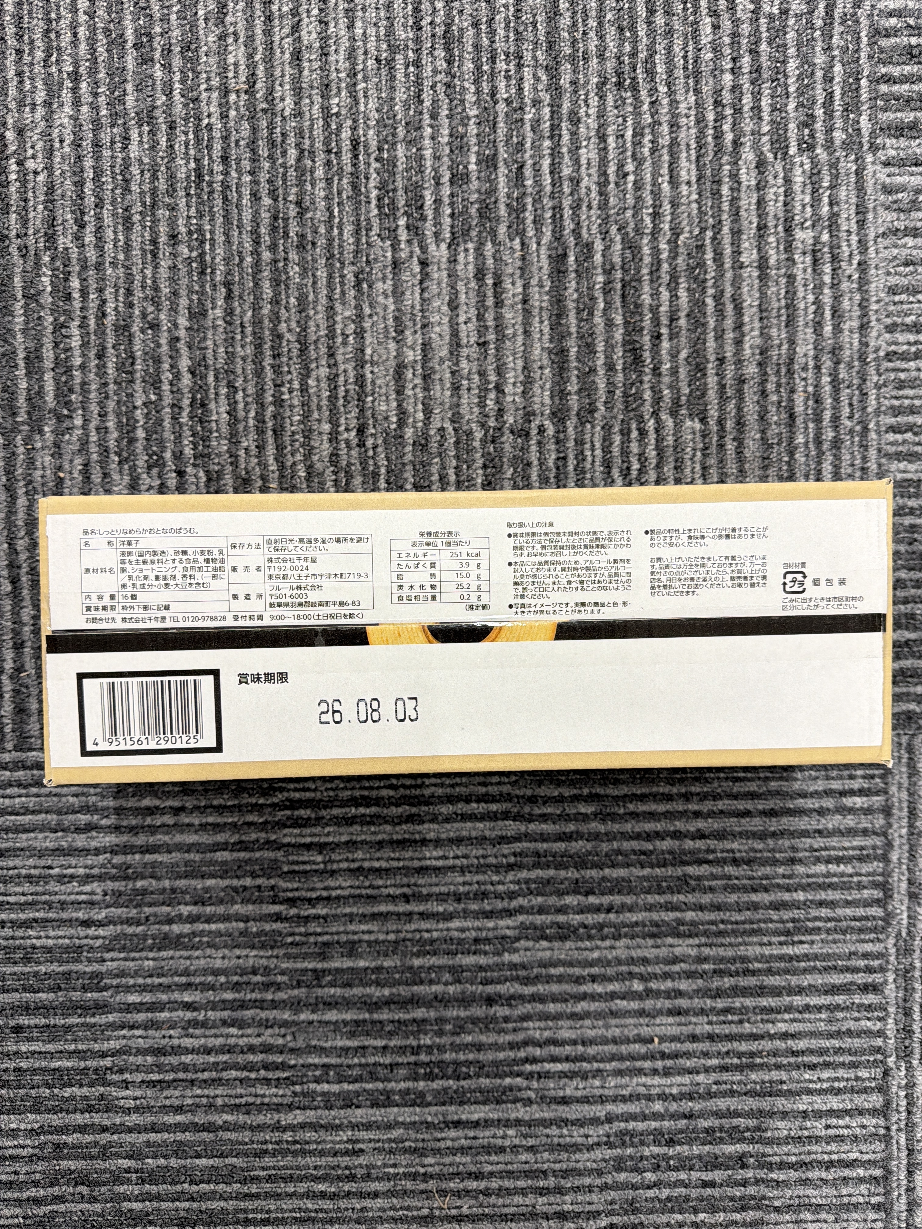 RE28 千年屋 綿密年輪蛋糕 (1盒16入) **到期日:約2026/08 (4951561290125)