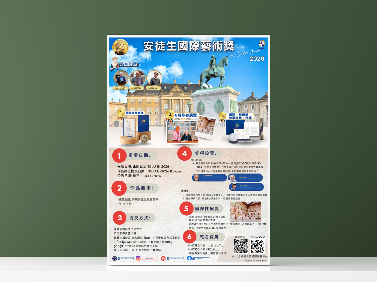 安徒生國際藝術獎2026 poster_畫室海報