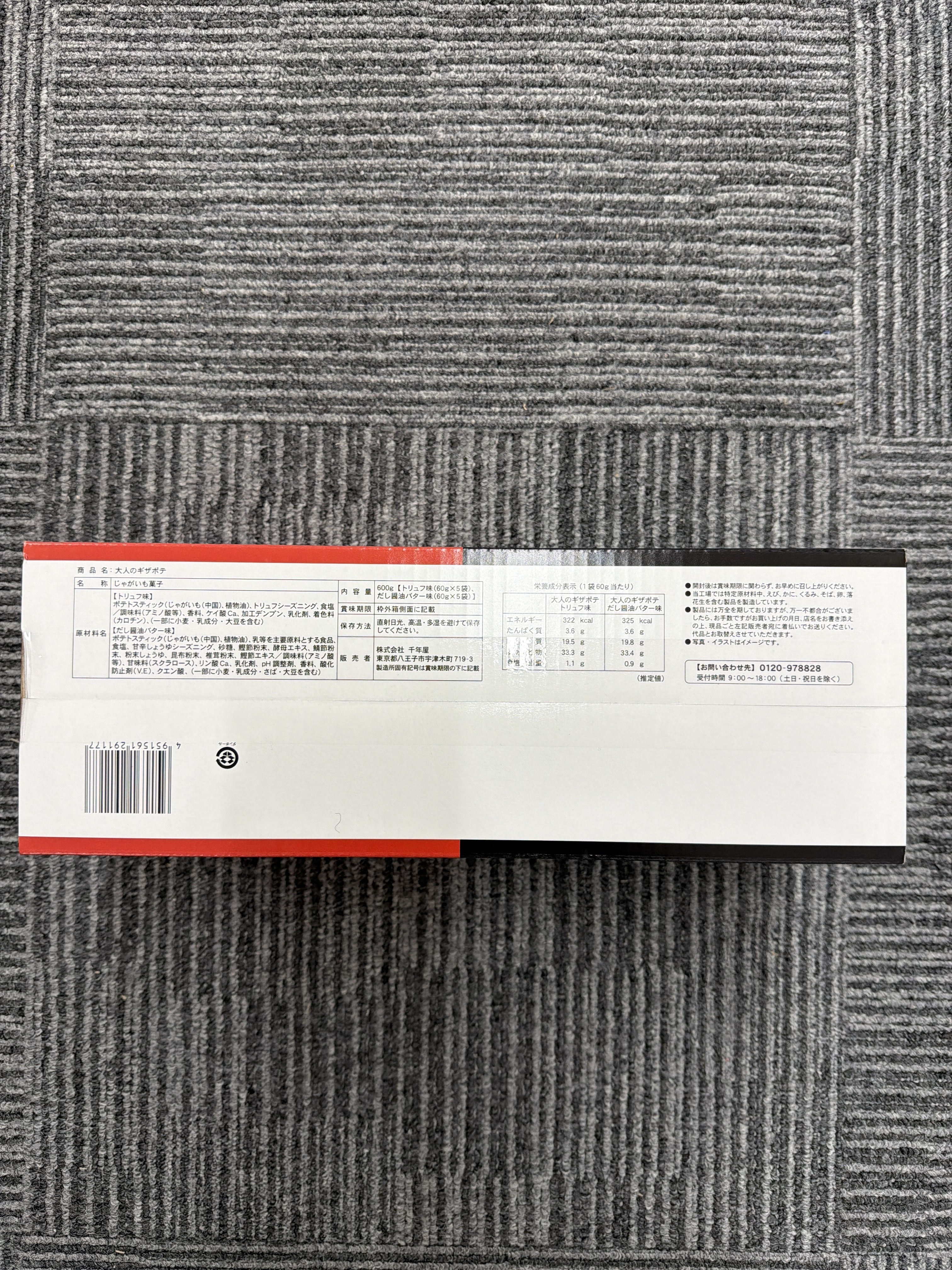 RE32 千年屋 大人 黑松露/高湯薯條獨立包裝 10袋 (600g) **到期日:約2026/08 (4951561291177)