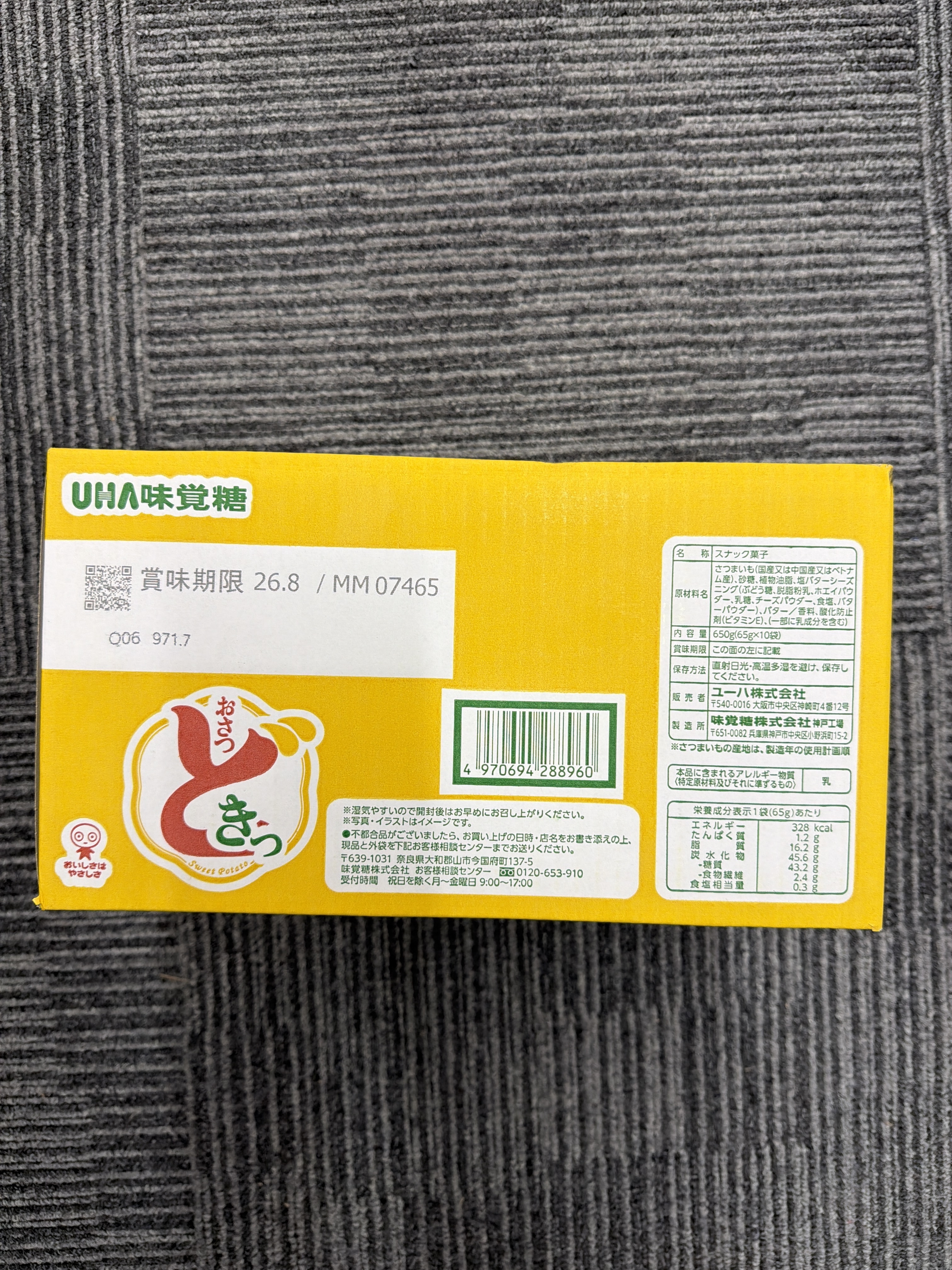 RE33 日本製造 特級鹽牛油味蕃薯脆片 65g x 10袋 **到期日:約2026/08 (4970694288960)
