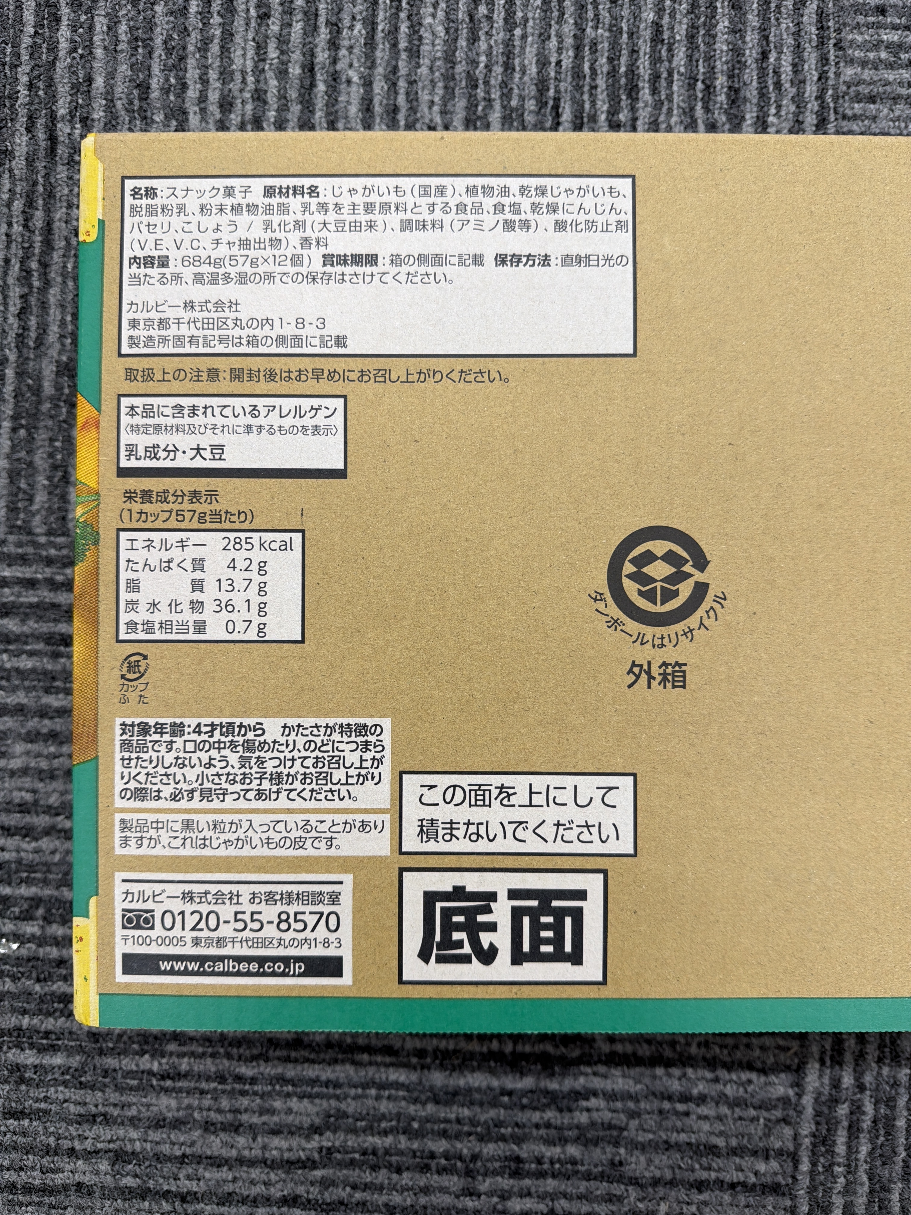 RE35 日本Calbee Jagariko沙拉薯條(一盒12杯) **到期日:約2026/07 (4901330578992)