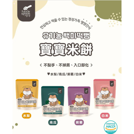 【樂森藥局】Little Spoon 韓國 寶寶米餅4M+