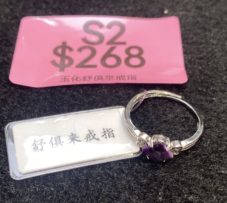 AB260304-S2-玉化舒俱來戒指(一物一證書-美國證書)(預計4月中到貨)(只限尖沙咀門市自取不包郵)
