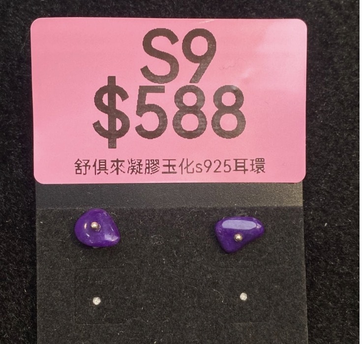 AB260304-S9-舒俱來凝膠玉化s925耳環(一物一證書-美國證書)(預計4月中到貨)(只限尖沙咀門市自取不包郵)