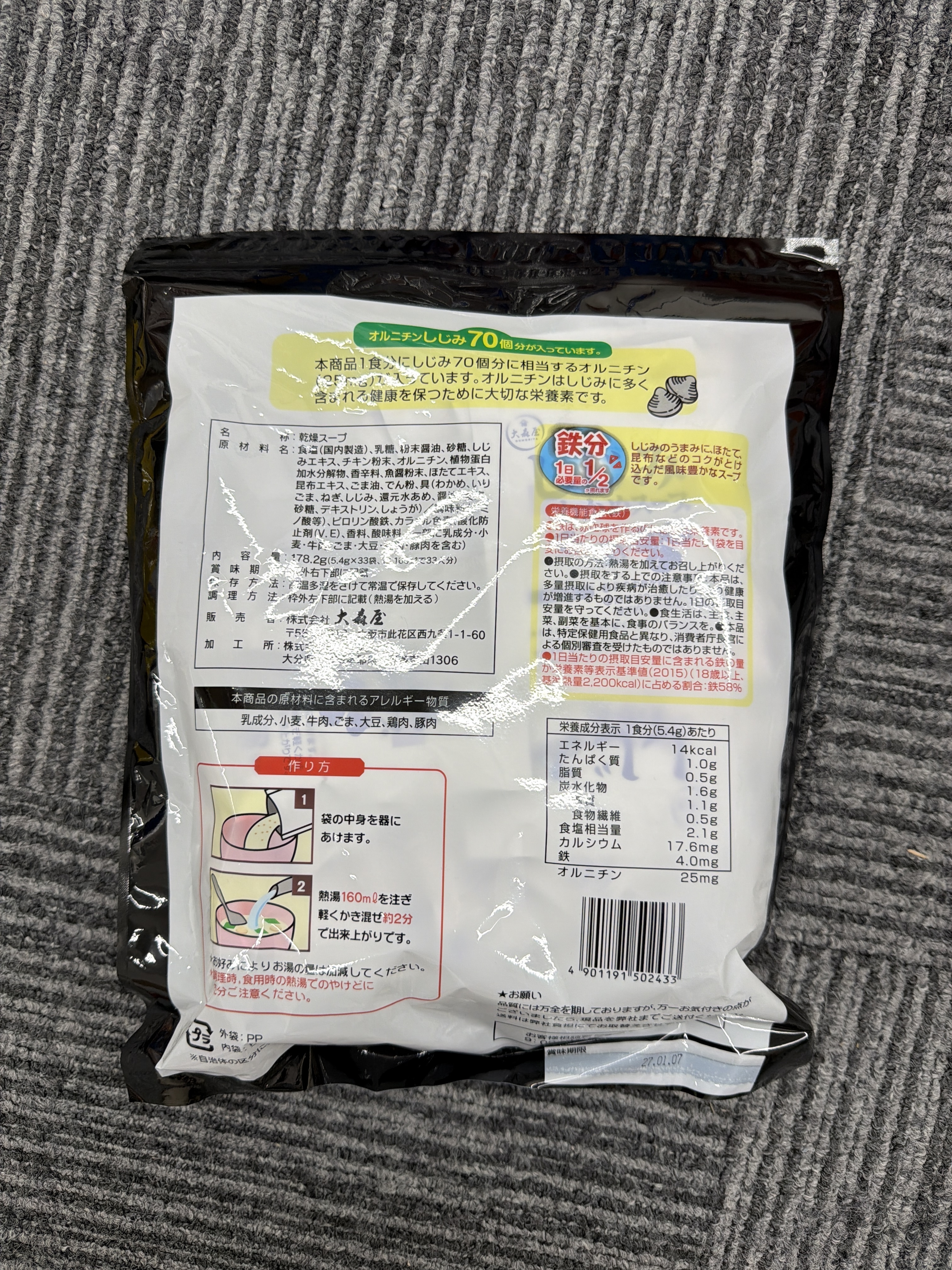 RE41 大森屋 蜆肉海帶即食湯 33袋入(5.4g*33袋) **到期日:約2027/01 (4901191502433)