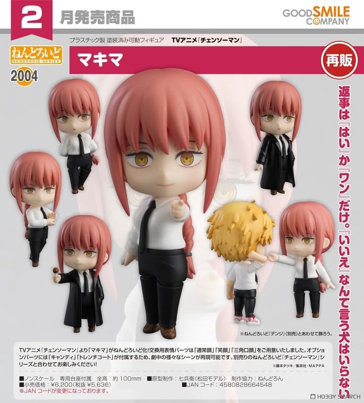 GSC 代理版 黏土人 2004 鏈鋸人 真紀真 瑪奇瑪