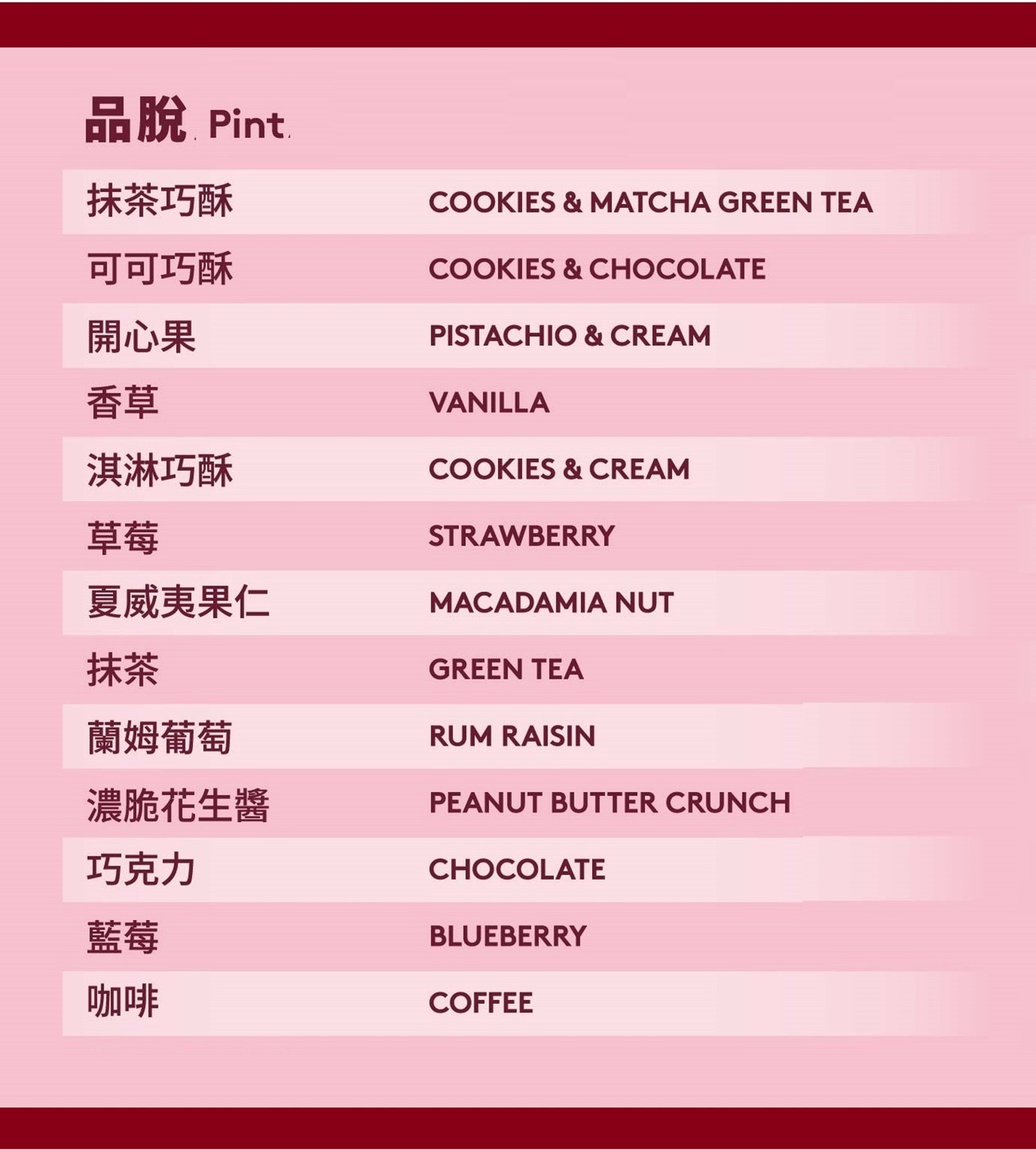 【網路商店限定】　冷凍宅配組合-品脫 4 入