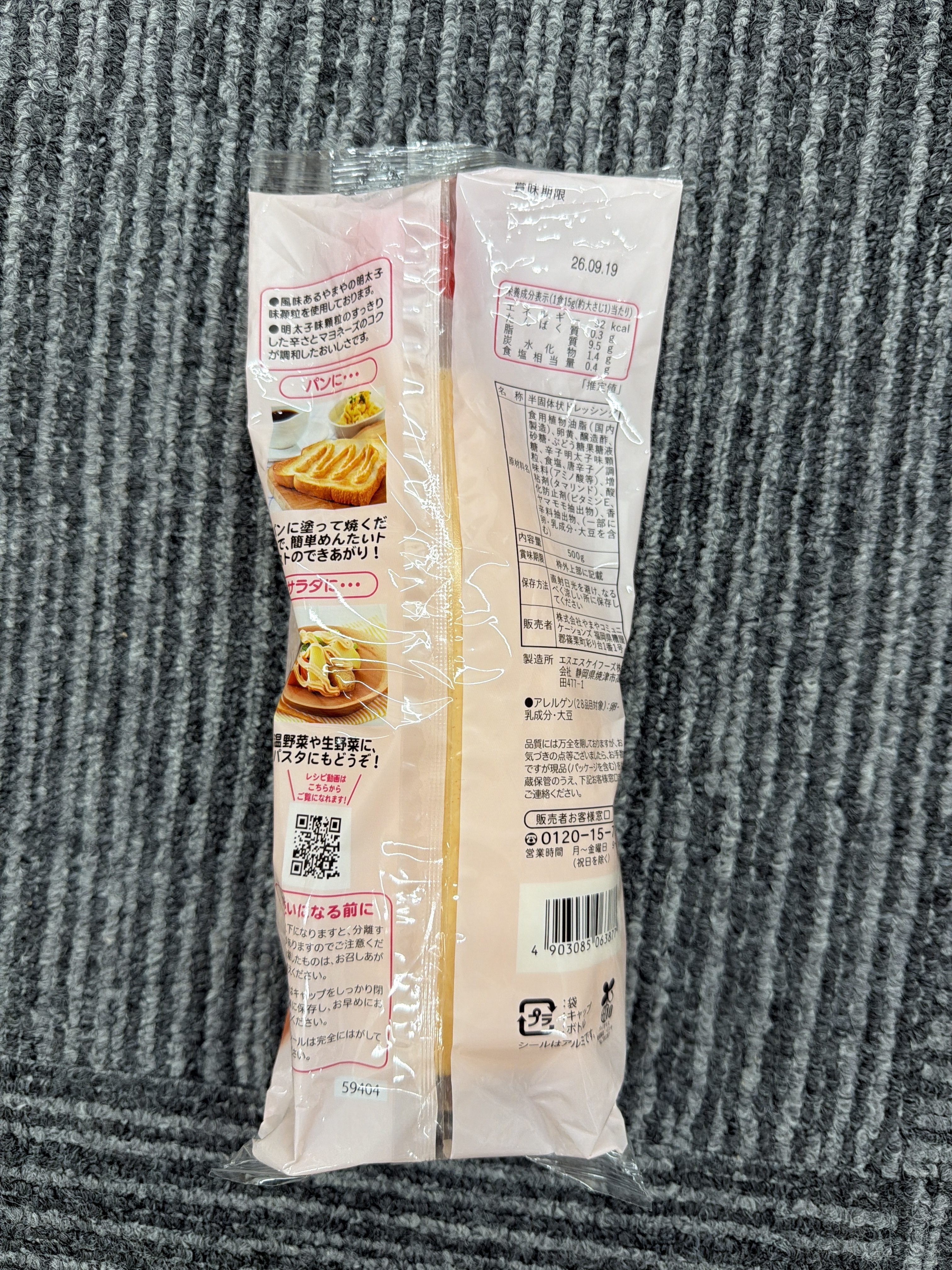 RE44 明太子蛋黃醬 500g**到期日:約2026/09 (4903085063877)