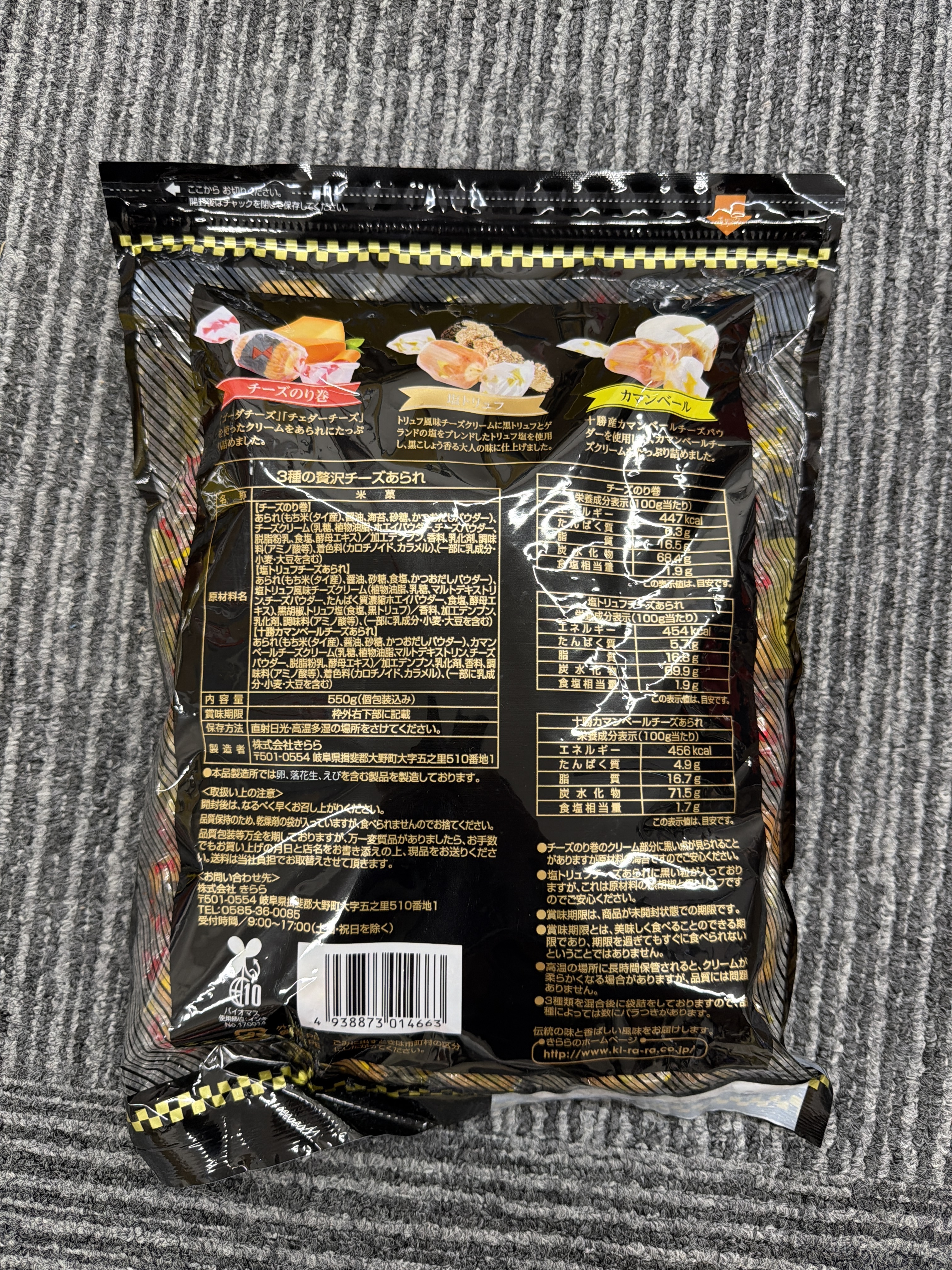 RE48 贅沢芝士脆粒550g**到期日:約2026/07 (4938873014663)