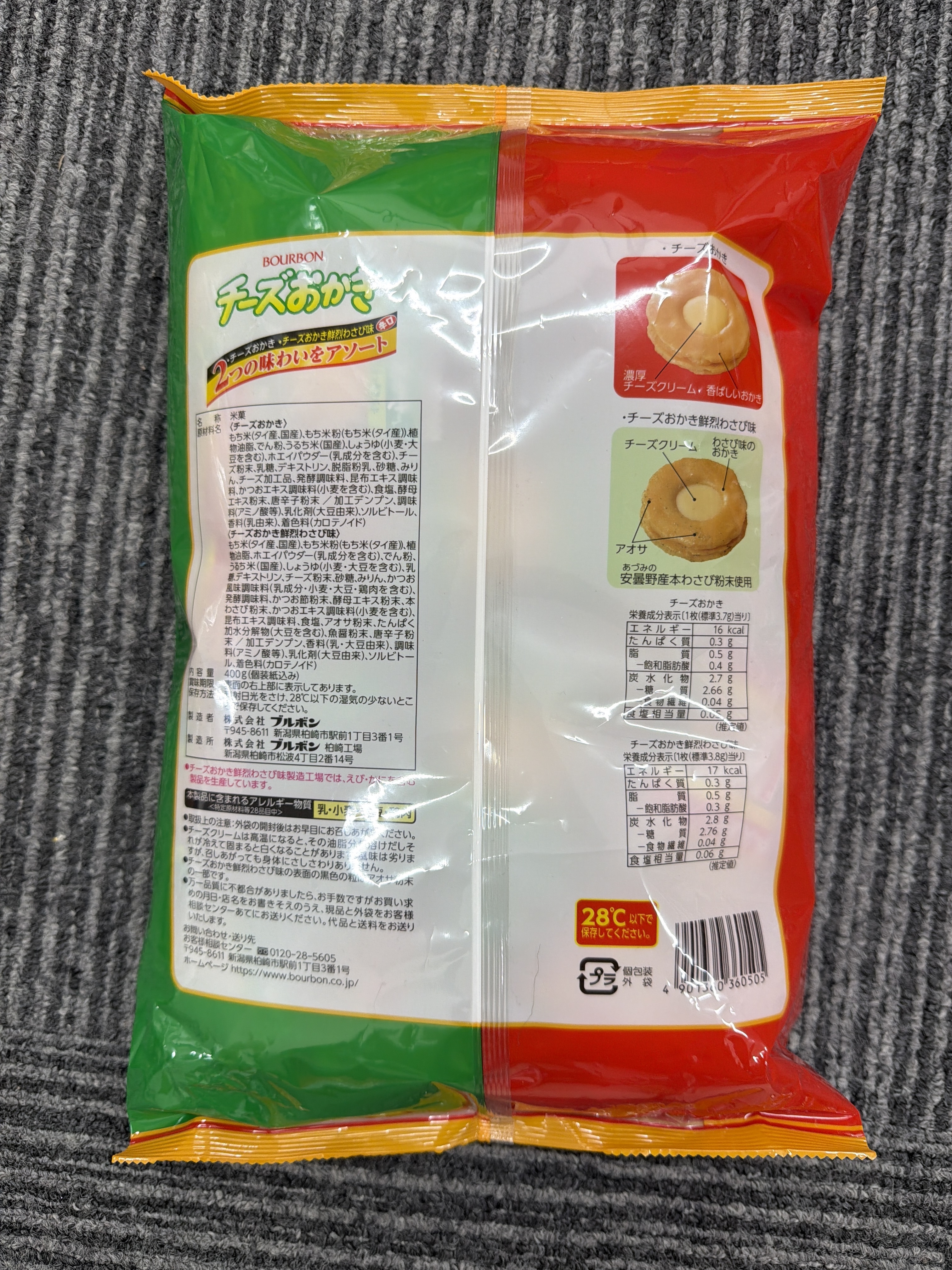 RE49 BOURBON混合口味芝士脆脆（400g）**到期日:約2026/10 (4901360360505)