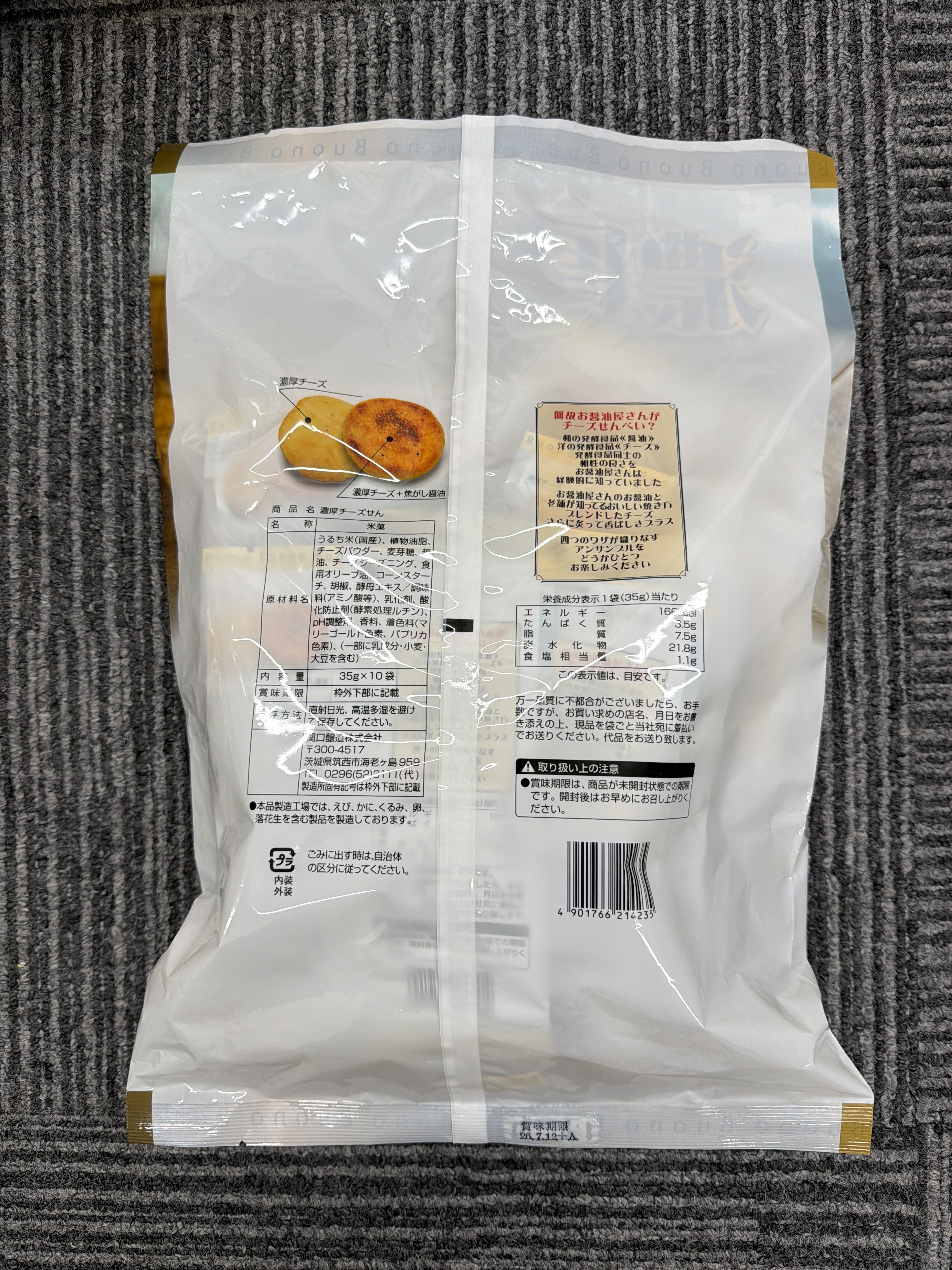 RE50 濃厚起司醬油仙貝 10袋入**到期日:約2026/07 (4901766214235)