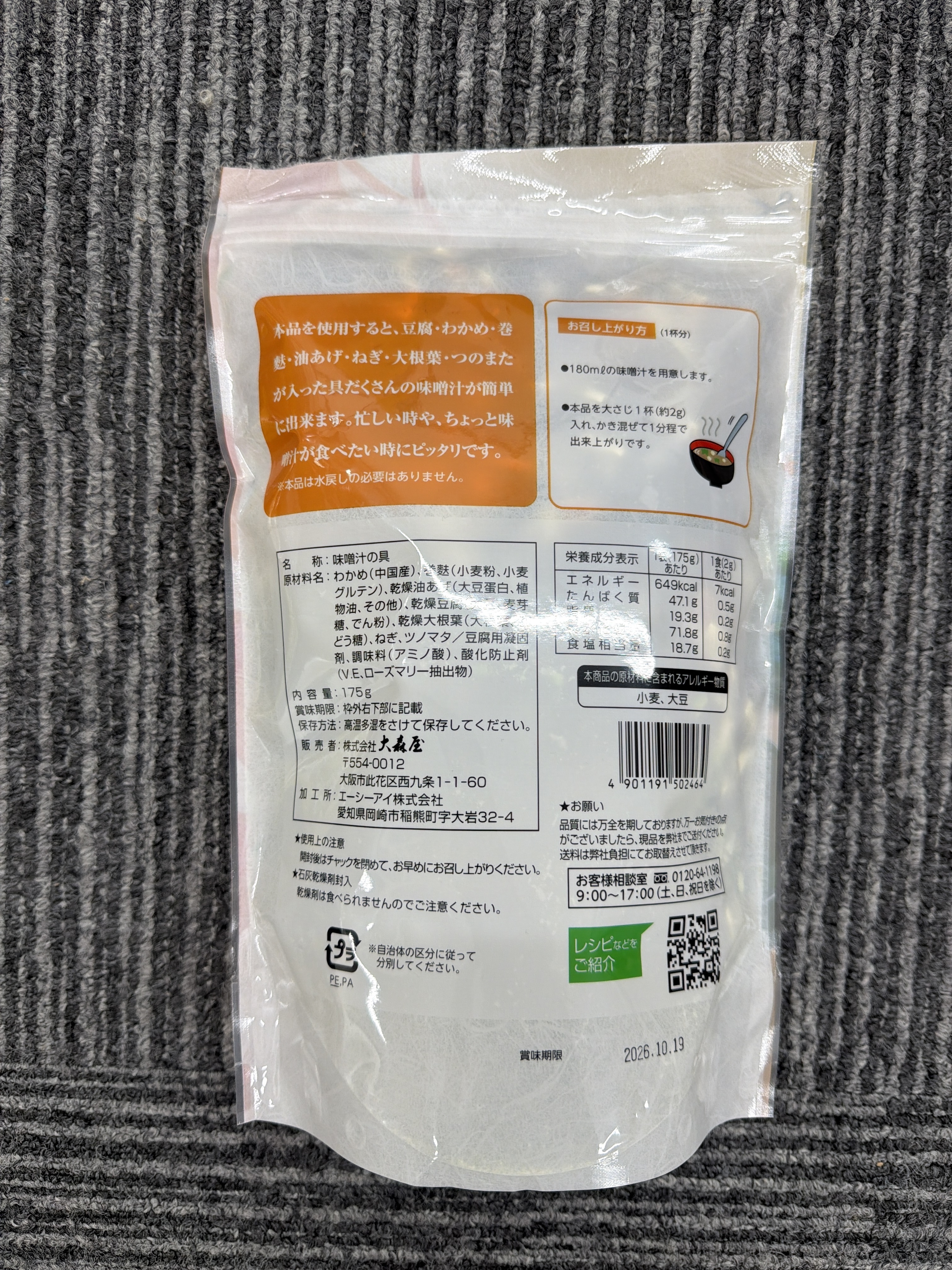 RE51 大森屋味噌湯料 175g**到期日:約2026/10 (4901191502464)