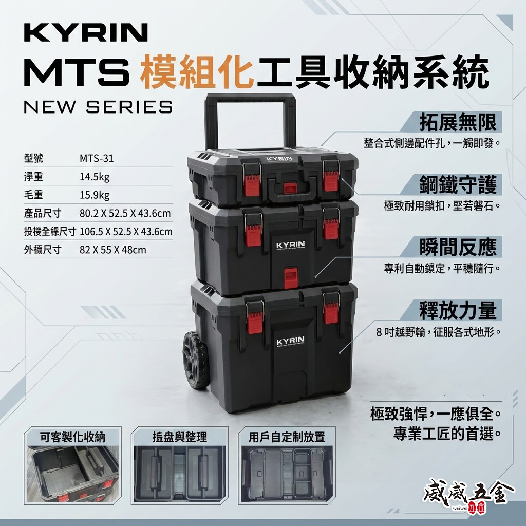 KYRIN 麒麟｜MTS-31｜三合一模組工具箱推車｜工具收納箱 工具車 滾輪工具箱 工具箱收納 模組工具箱 工具推車