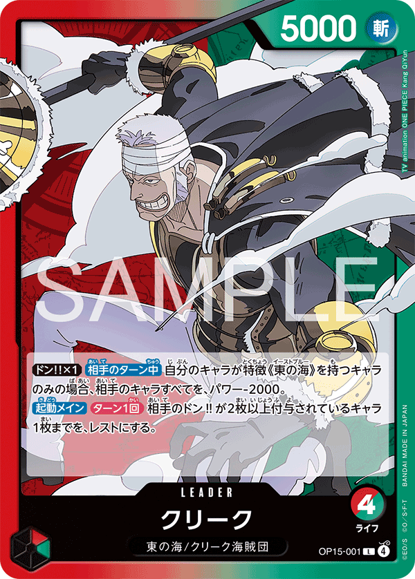 OP-15 神之島的冒險 - OP15-001 克利克 L