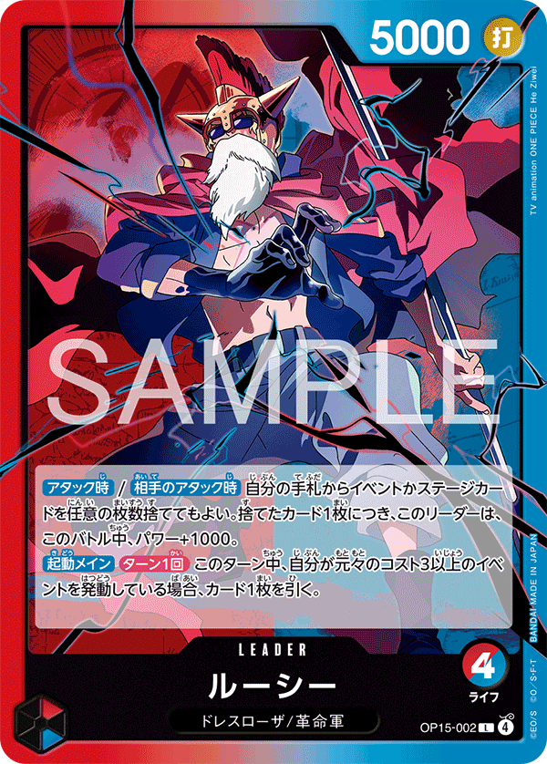 OP-15 神之島的冒險 - OP15-002 魯西 L