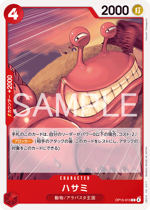 OP-15 神之島的冒險 - OP15-013 剪刀 C