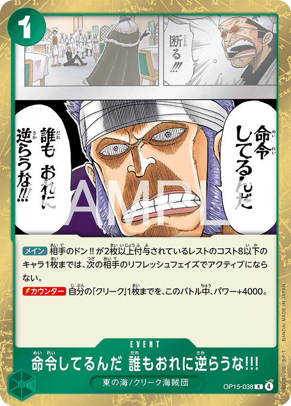 OP-15 神之島的冒險 - OP15-038 這是命令 誰都不准違抗我!!! R