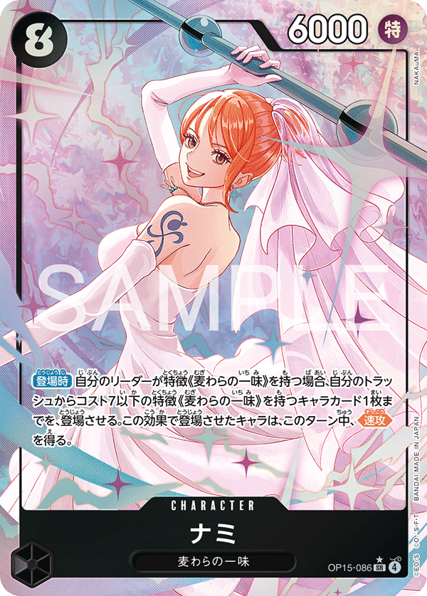 OP-15 Adventure on KAMI's Island - OP15-086 Nami SR (Parallel)