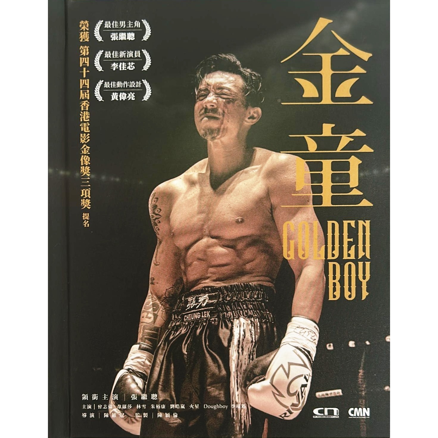 金童 (2025) (限量珍藏畫冊) (Blu-ray) [3月尾推出]