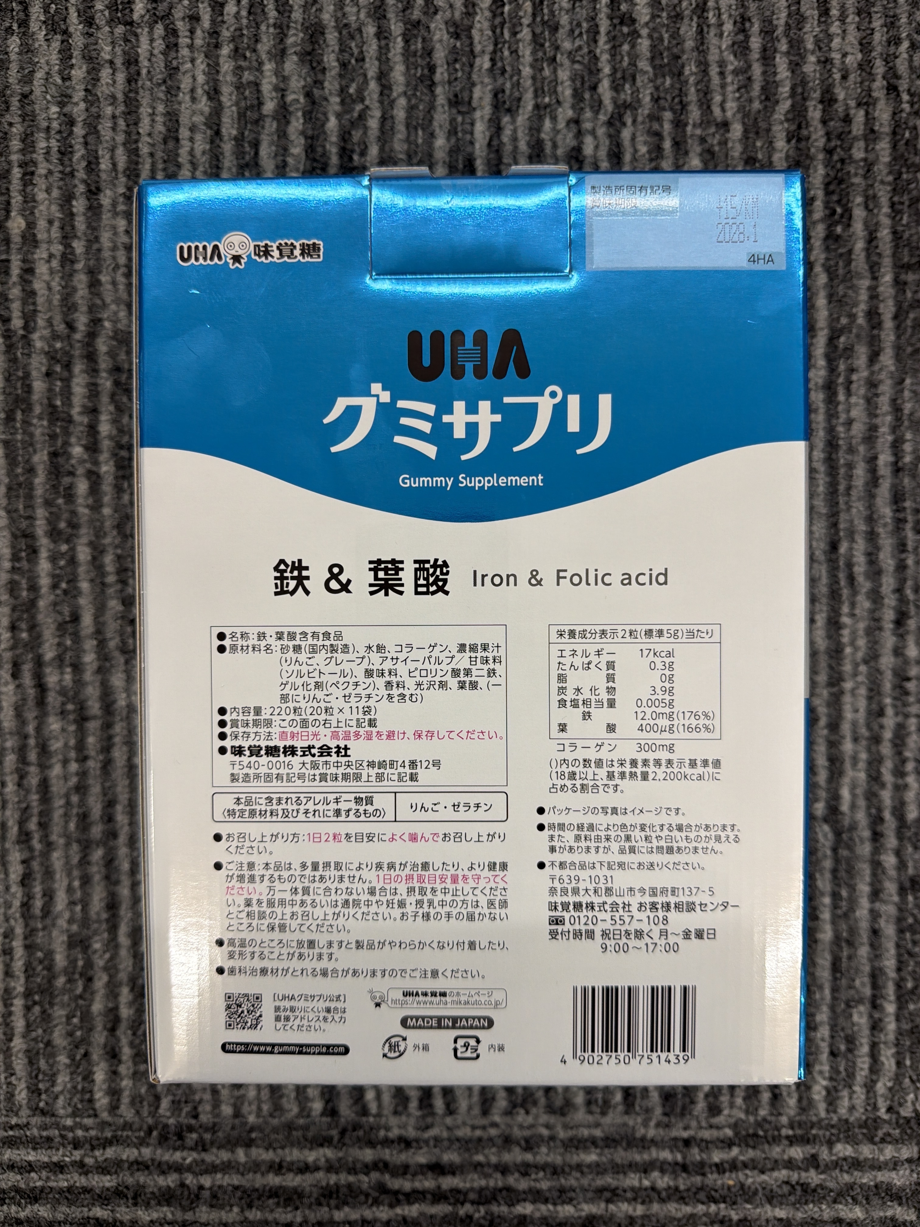 RE55 UHA 鐵＋葉酸補給糖 (220粒)(20粒X11袋)**到期日:約2028/01 (4902750751439)