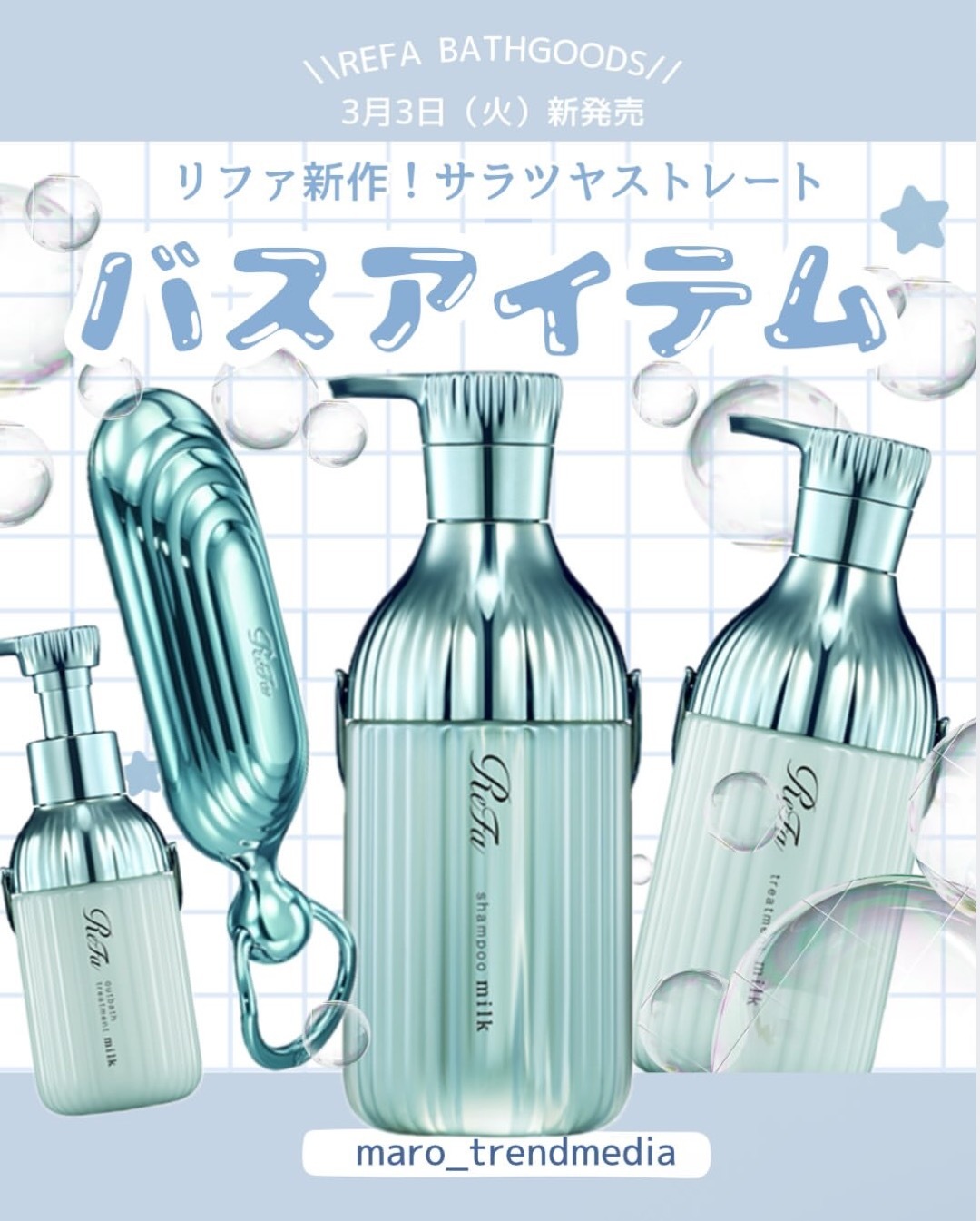 值下-Refa set全新未使用〜 【公式通販】