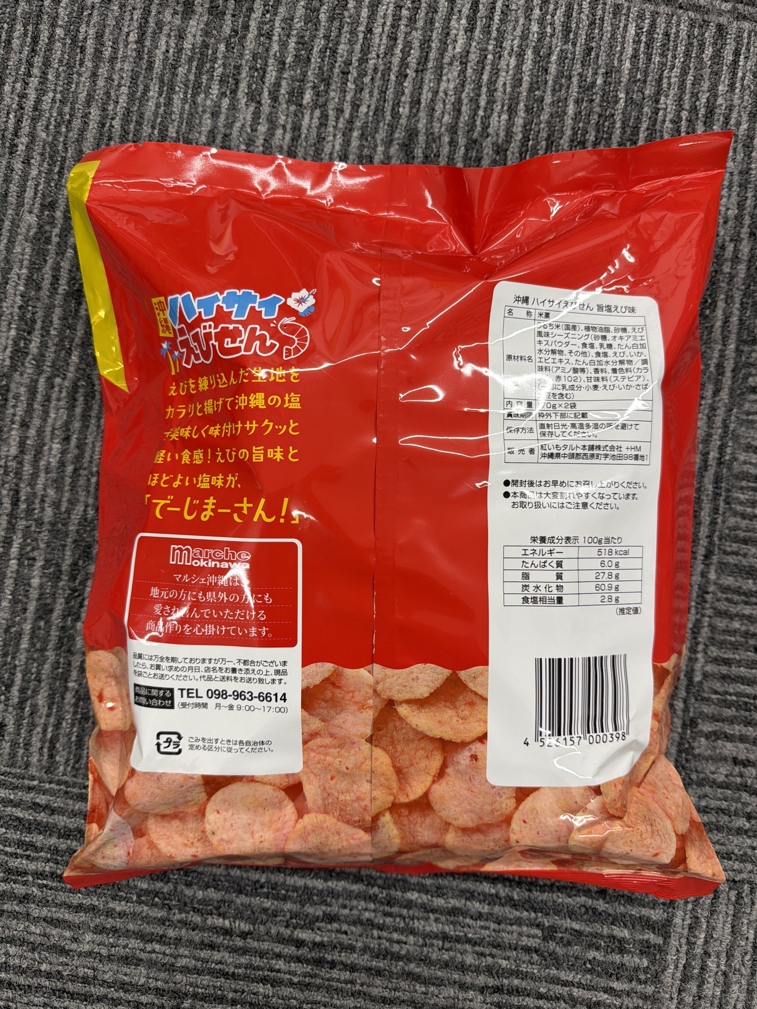 RE59 沖繩宮古島雪鹽蝦餅 (340g)(170gX2袋) **到期日: 2026/07 (4526157000398)