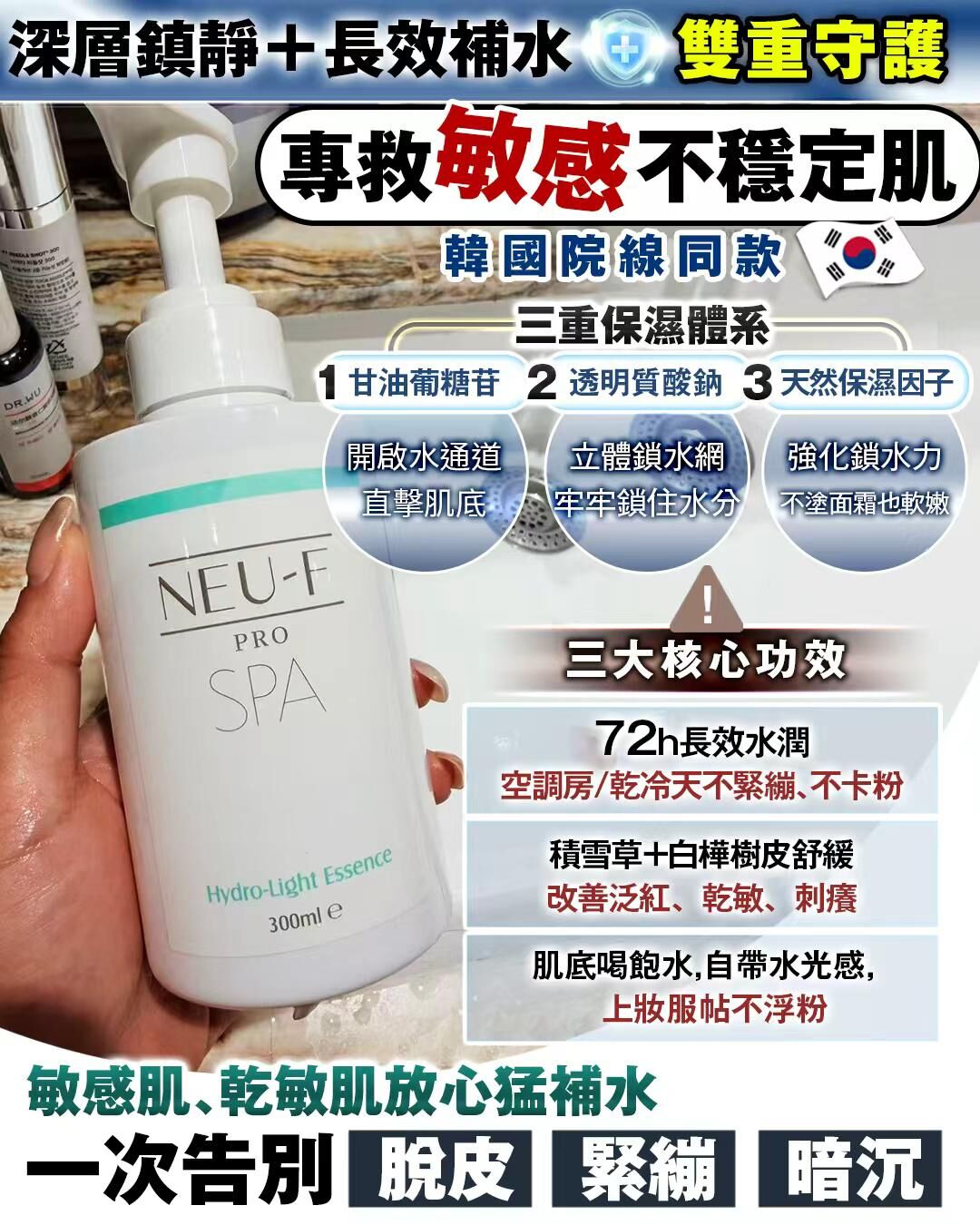Neu-F SPA  Hydro-Light Essence