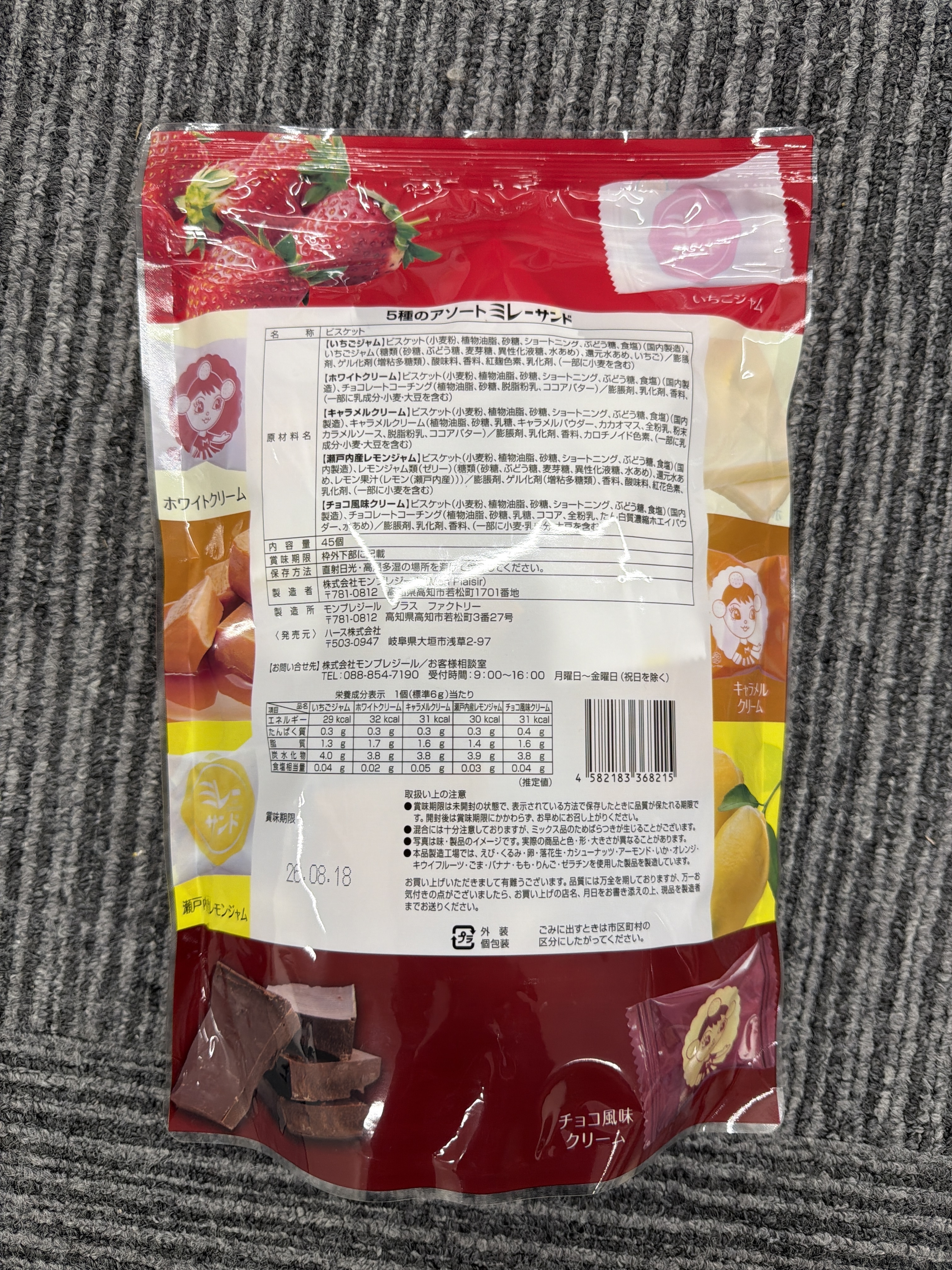 RE61 小圓餅夾心綜合5口味 (45個) **到期日: 2026/08 (4582183368215)