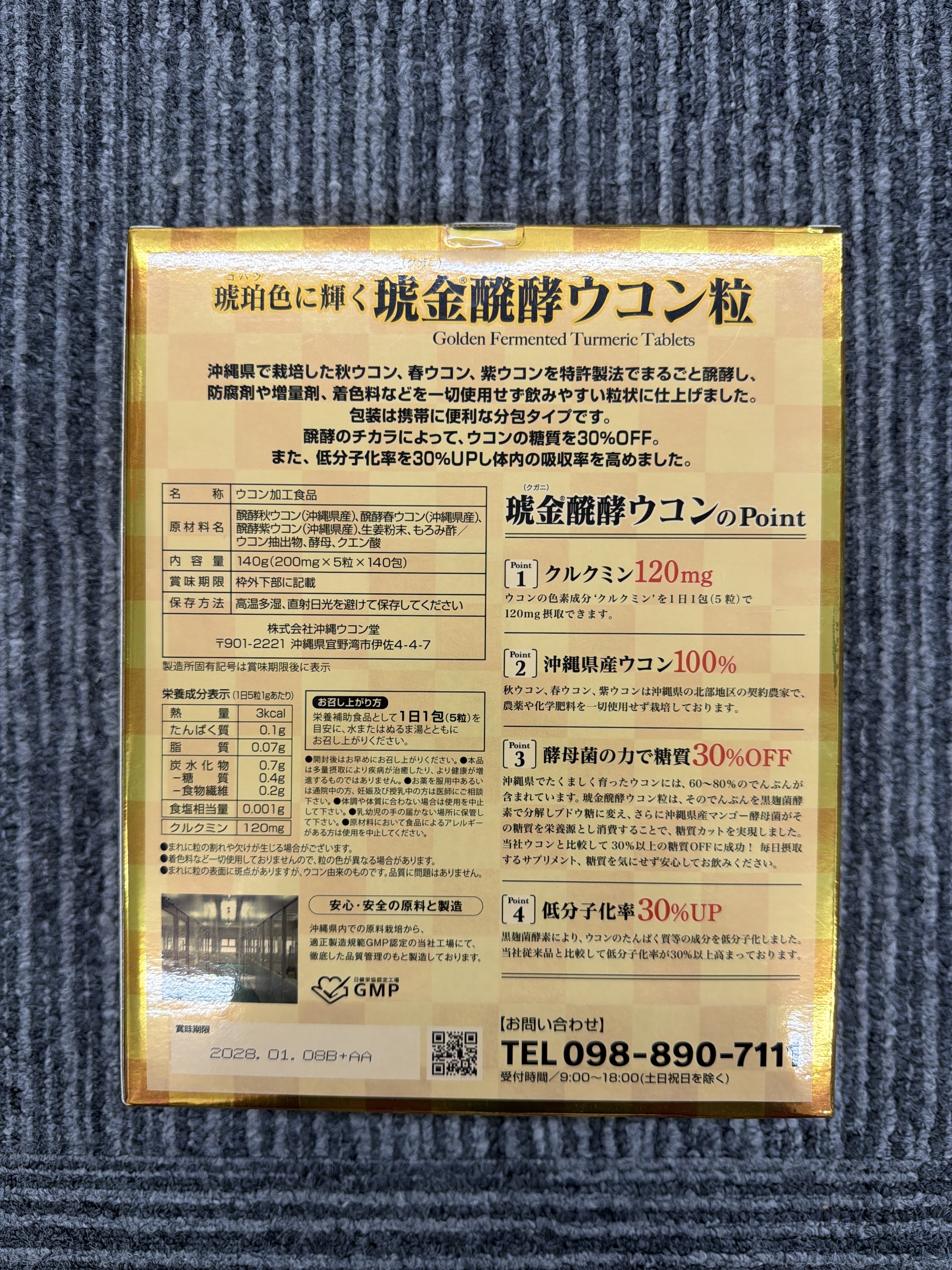 RE64 KUGANI沖繩薑黃堂琥金發酵薑黃粒(700粒) **到期日: 2028/01 (4981479200992)