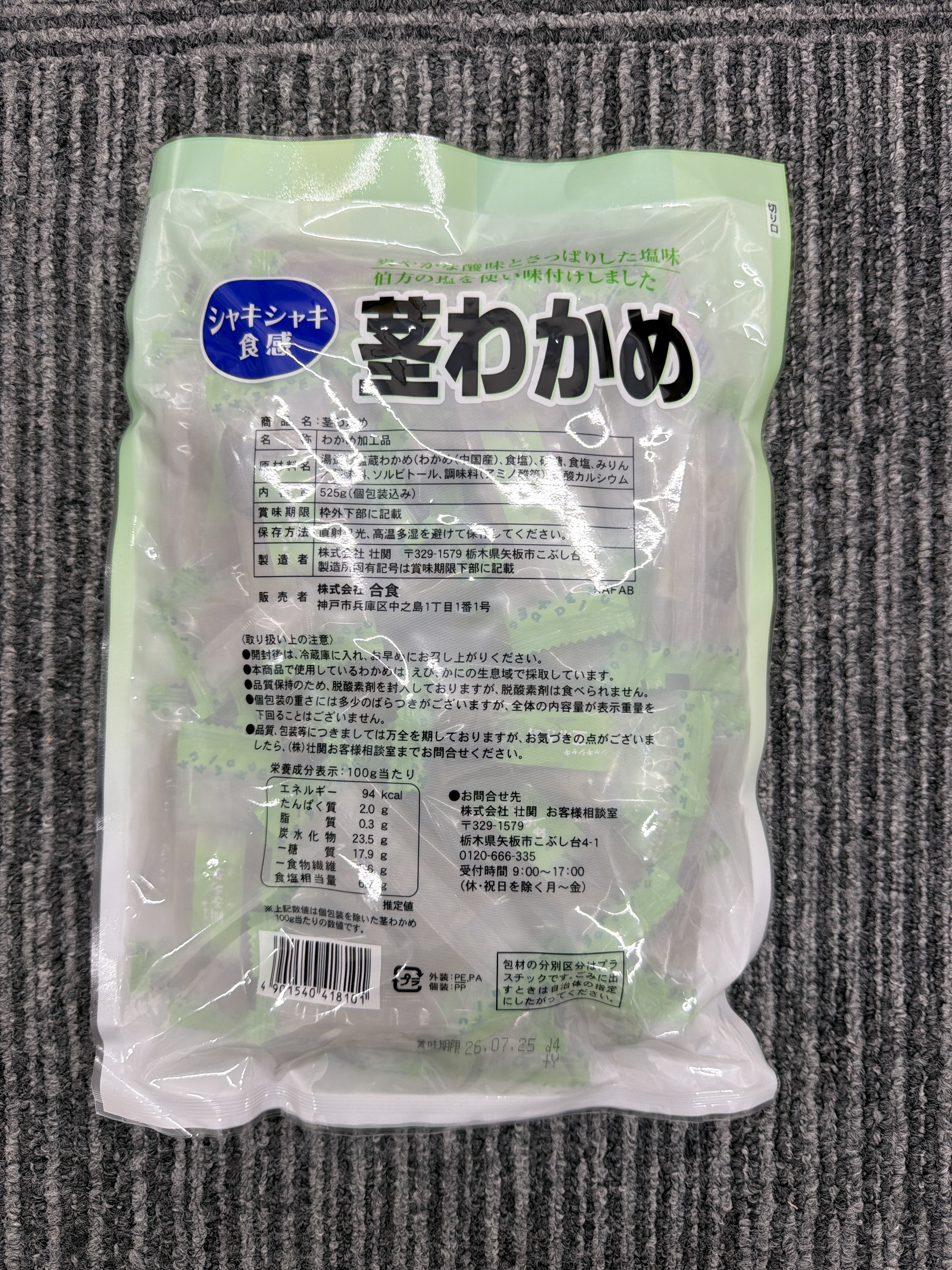 RE66  合食低脂高纖海帶莖 525g  **到期日: 2026/07 (4901540418101)