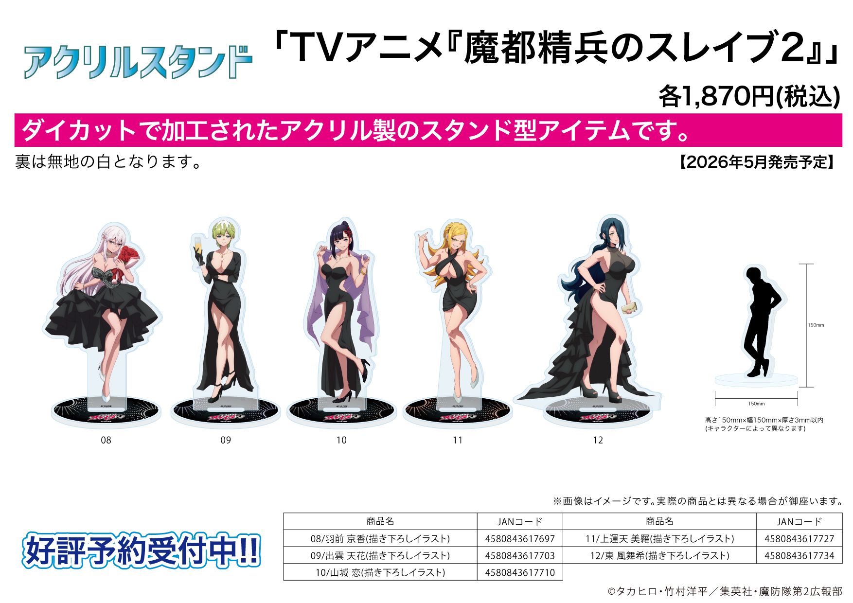 「ACG.GO」「預購」A3《魔都精兵的奴隸》第二季 立牌