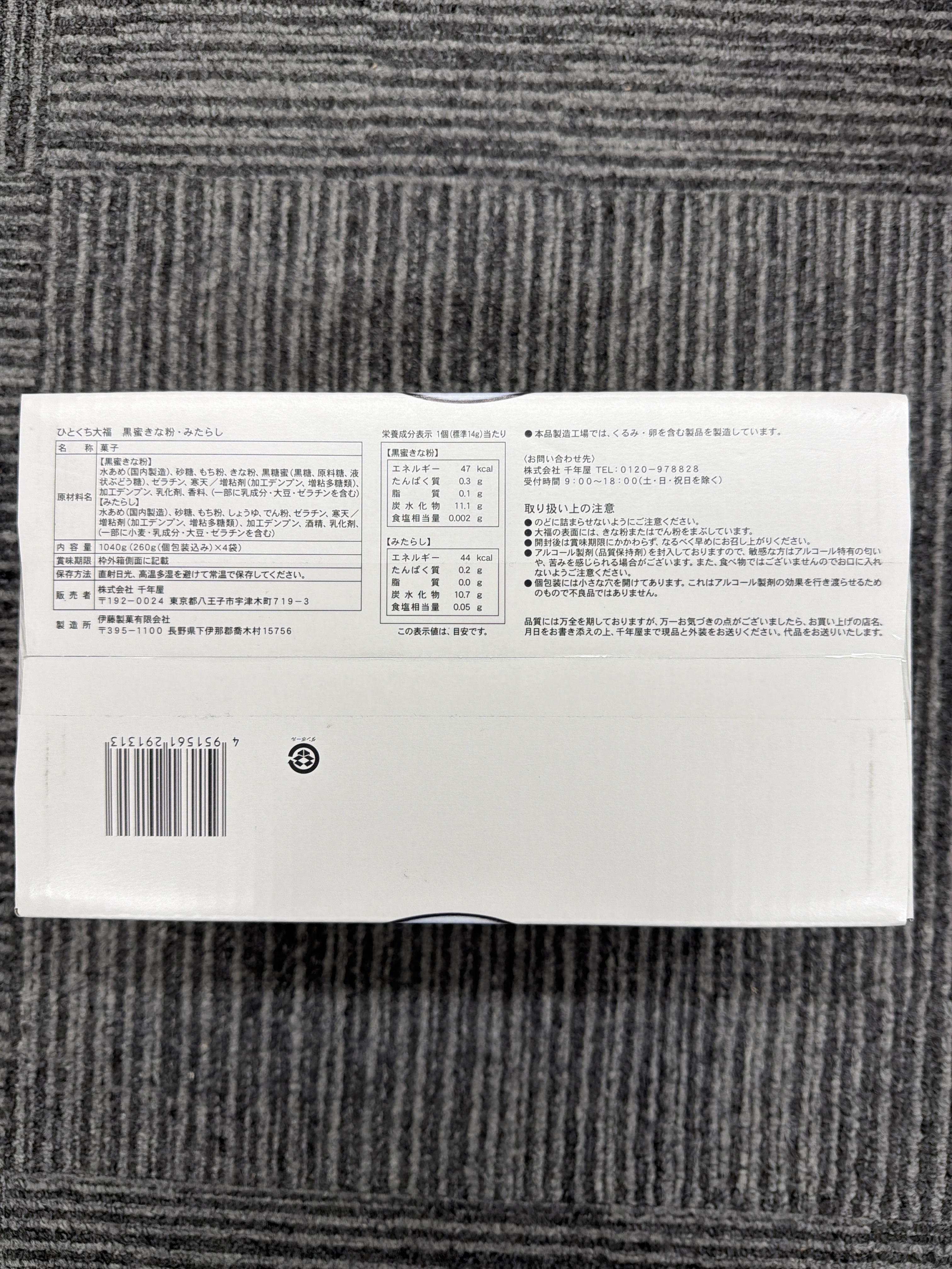 RE67 千年屋 一口大福 兩味綜合裝 (4 袋入)1040g (260gX4袋) **到期日: 2026/05 (4951561291313)